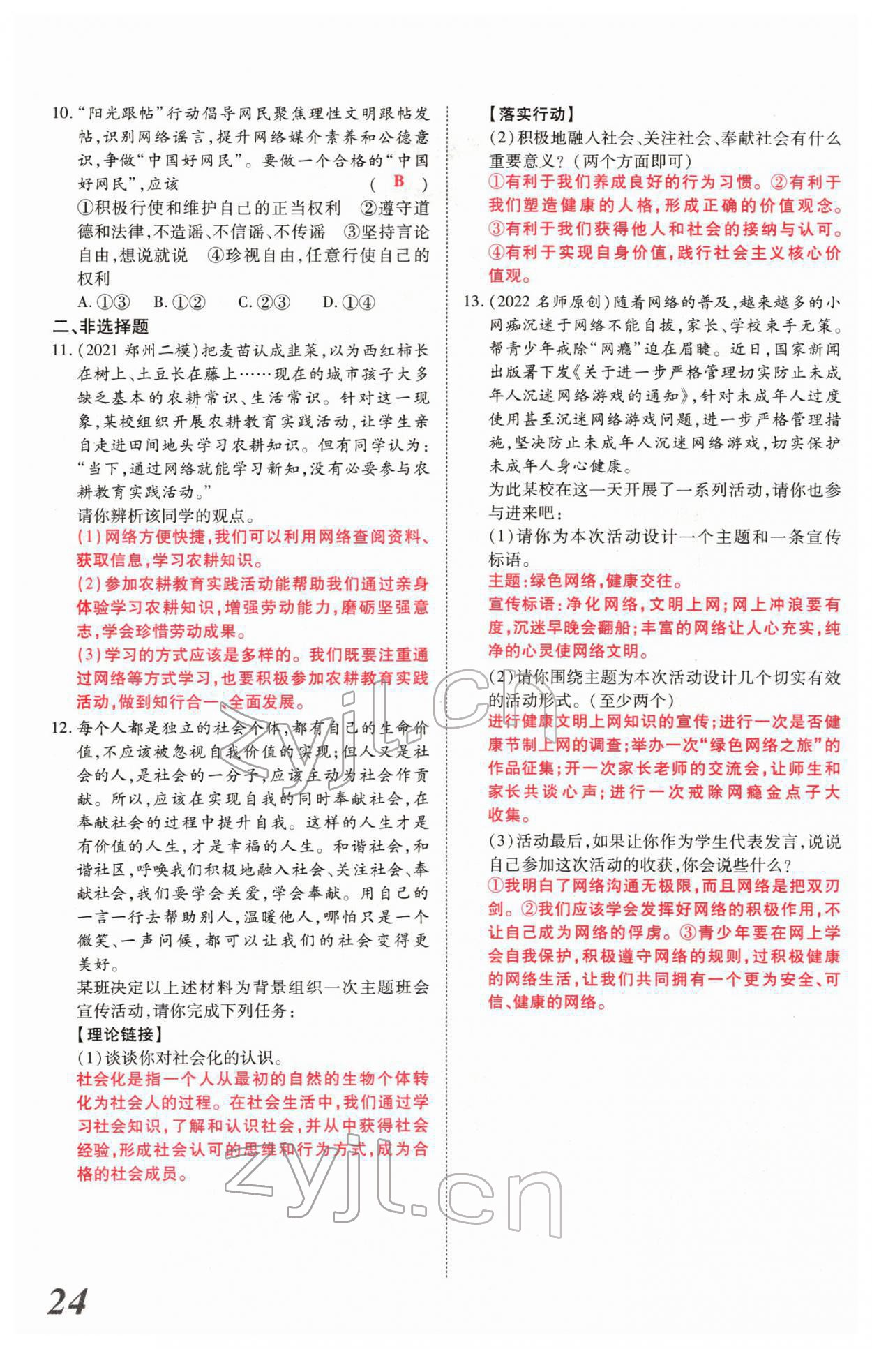 2022年新思路河南中考道德与法治郑州大学出版社 第24页