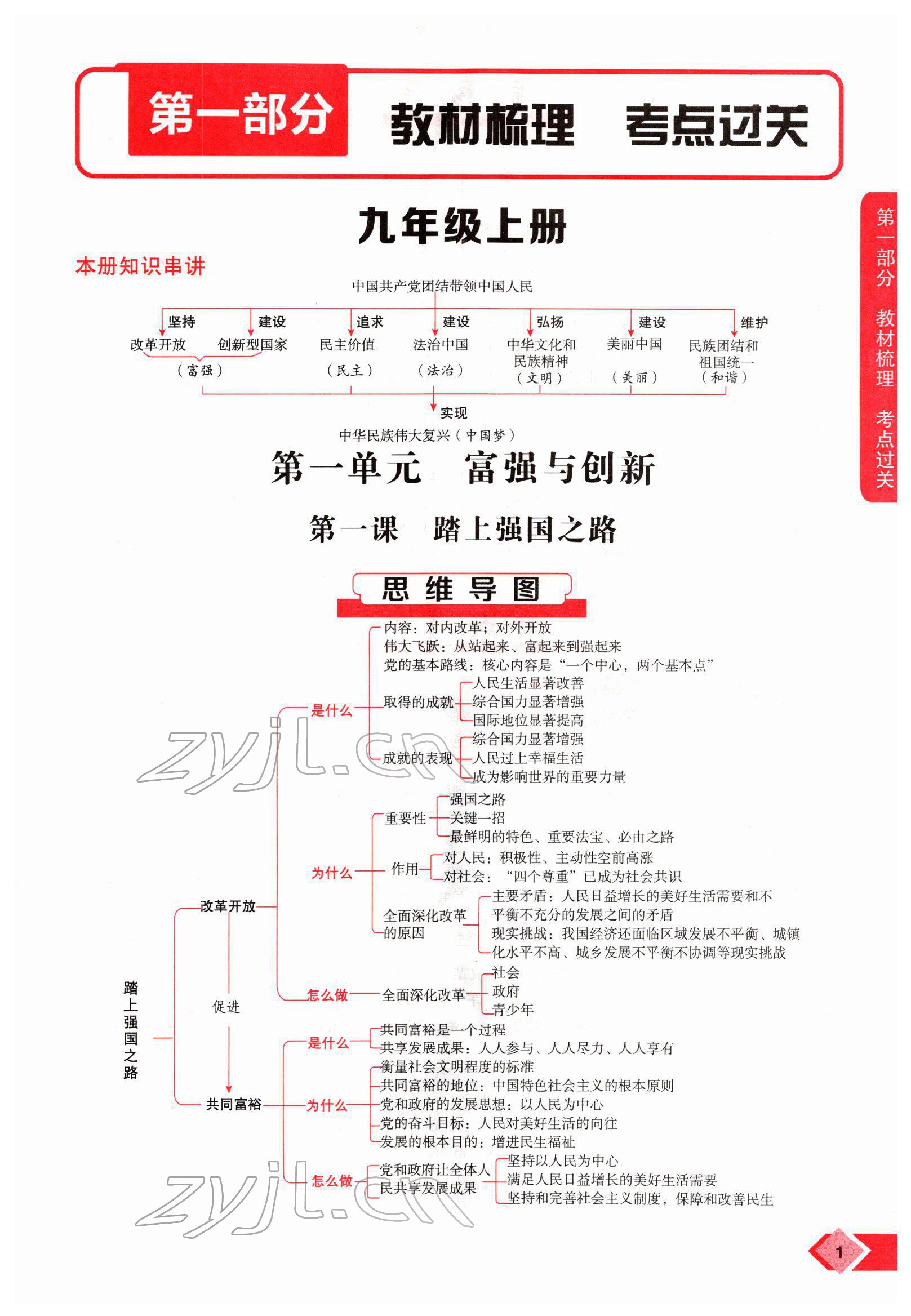 2022年新思路河南中考道德与法治郑州大学出版社 参考答案第1页