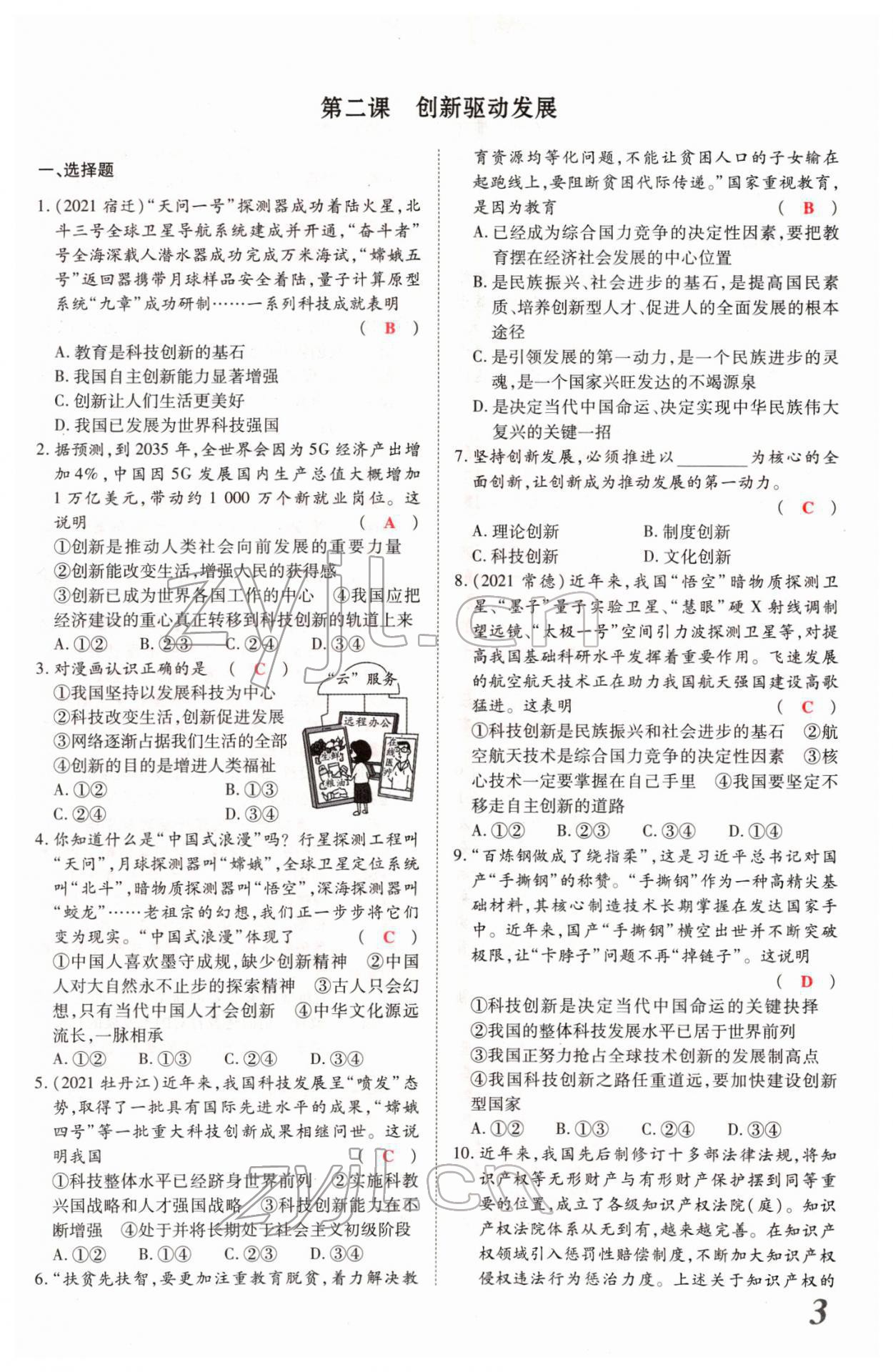 2022年新思路河南中考道德与法治郑州大学出版社 第3页