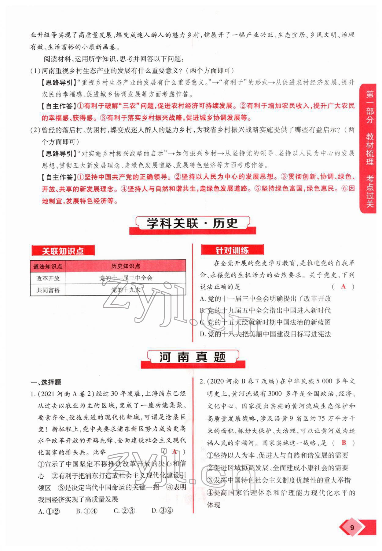 2022年新思路河南中考道德與法治鄭州大學(xué)出版社 參考答案第13頁(yè)