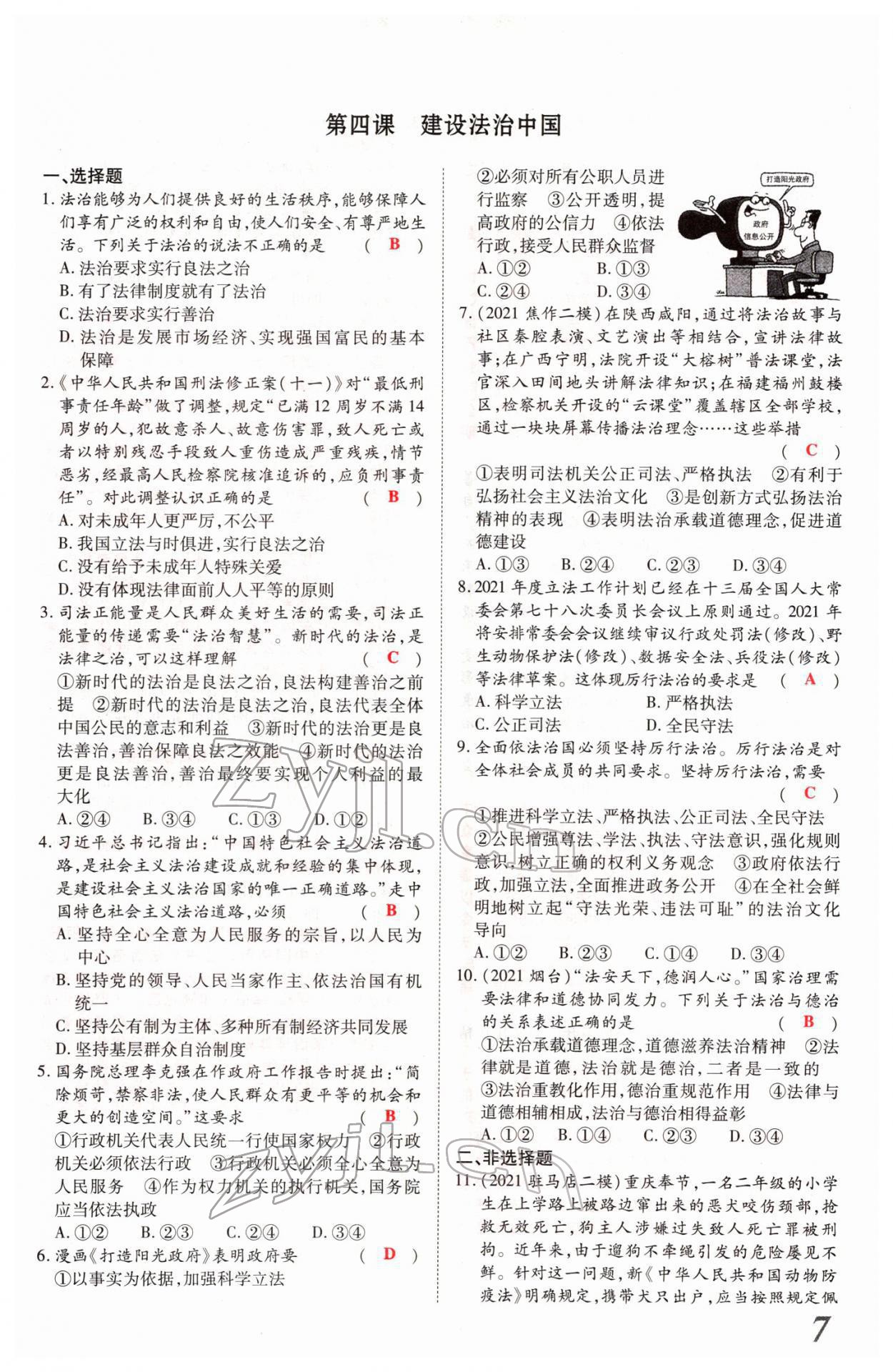 2022年新思路河南中考道德与法治郑州大学出版社 第7页