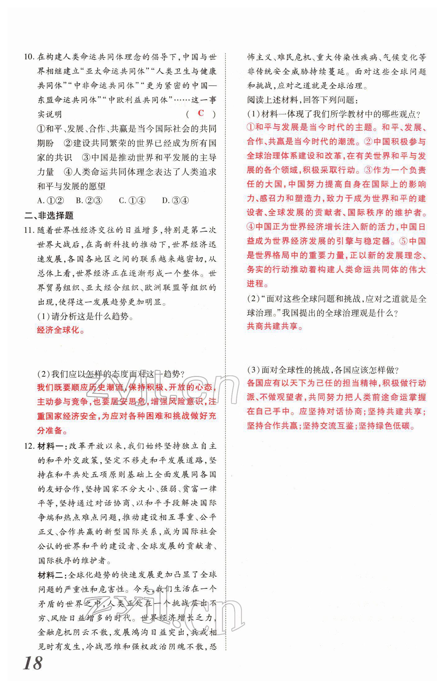 2022年新思路河南中考道德与法治郑州大学出版社 第18页