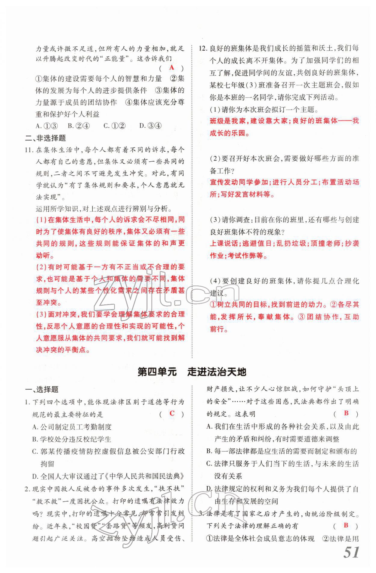 2022年新思路河南中考道德与法治郑州大学出版社 第51页
