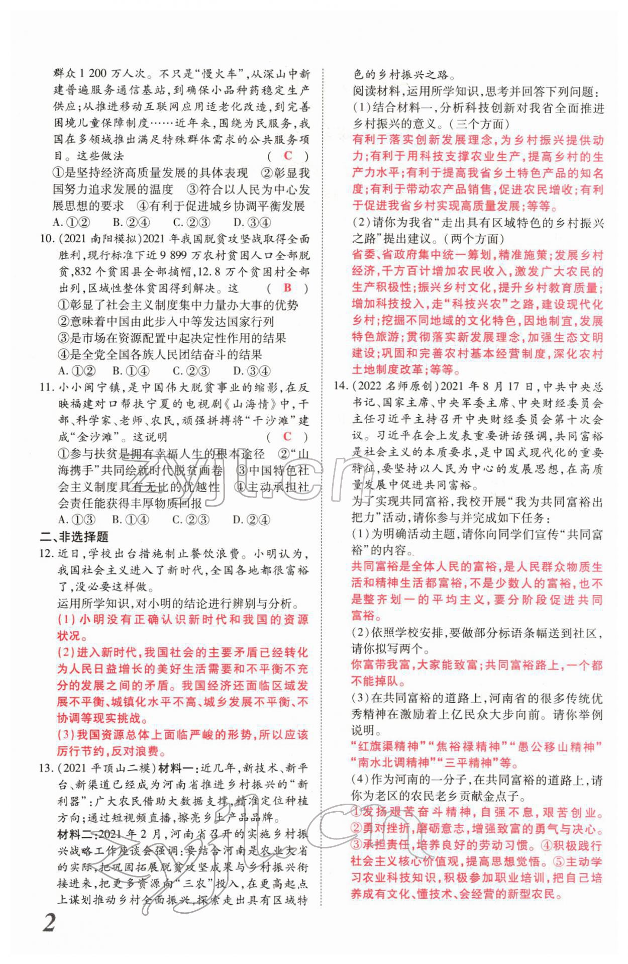 2022年新思路河南中考道德与法治郑州大学出版社 第2页