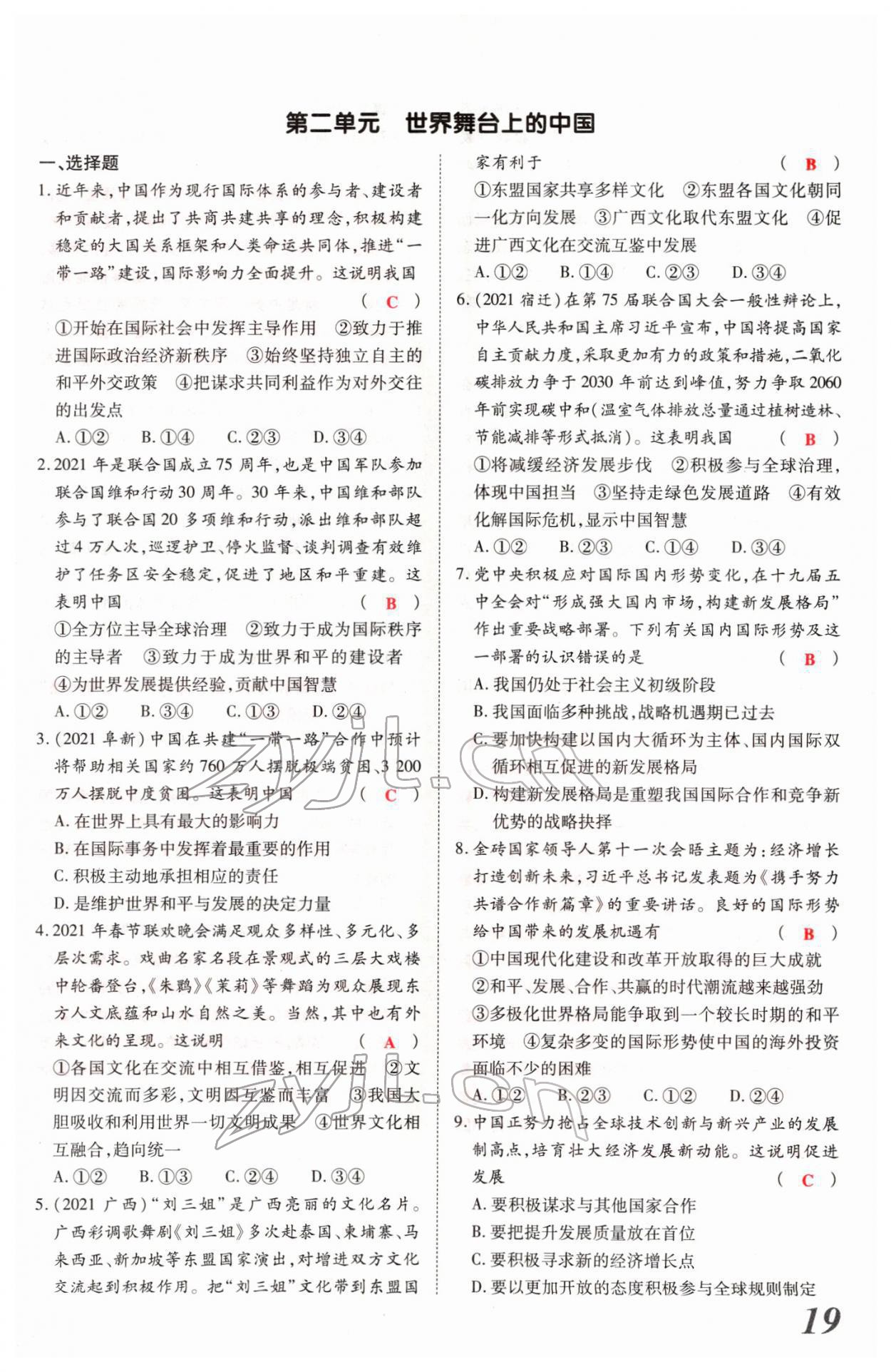 2022年新思路河南中考道德与法治郑州大学出版社 第19页