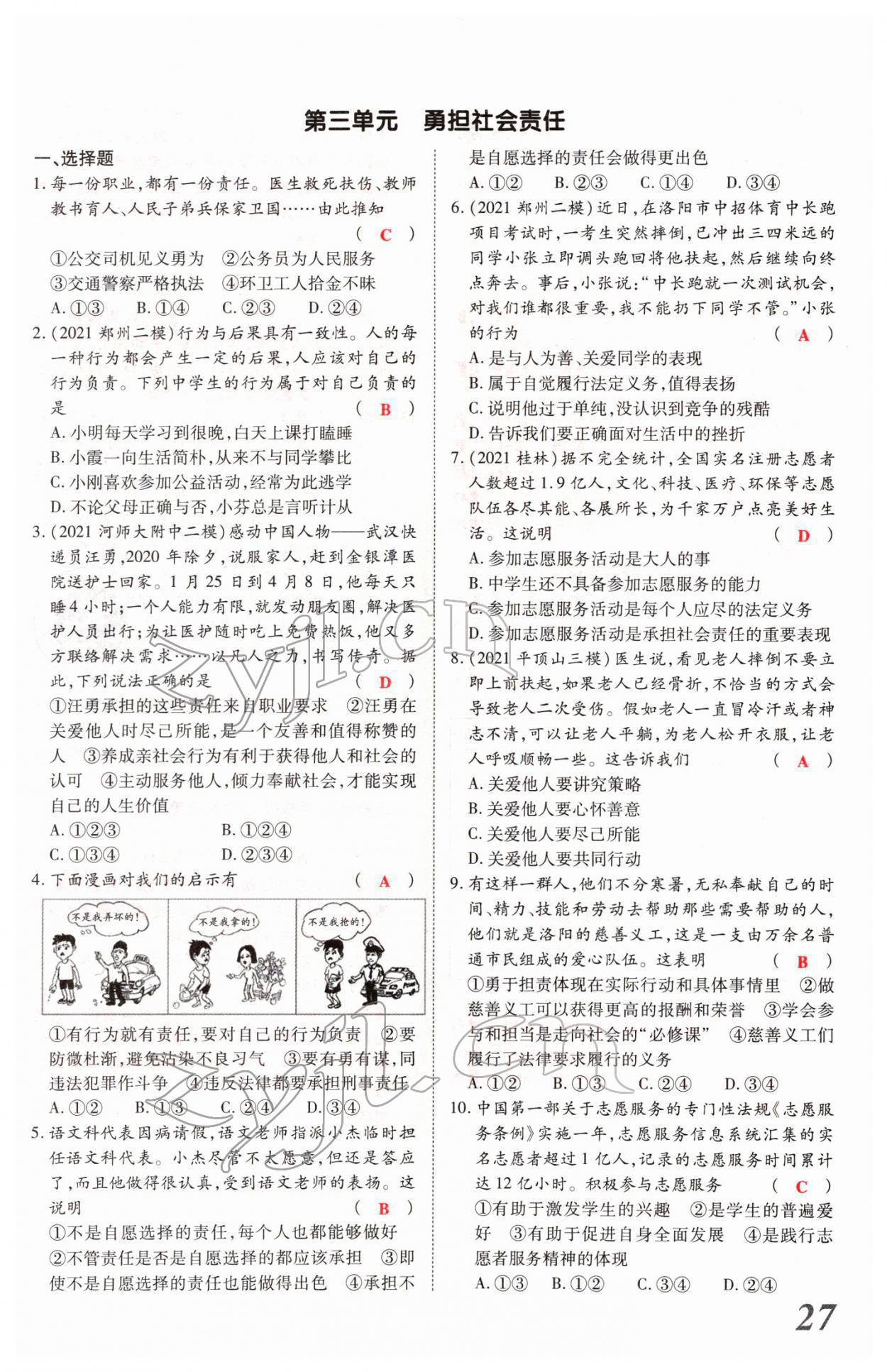 2022年新思路河南中考道德与法治郑州大学出版社 第27页