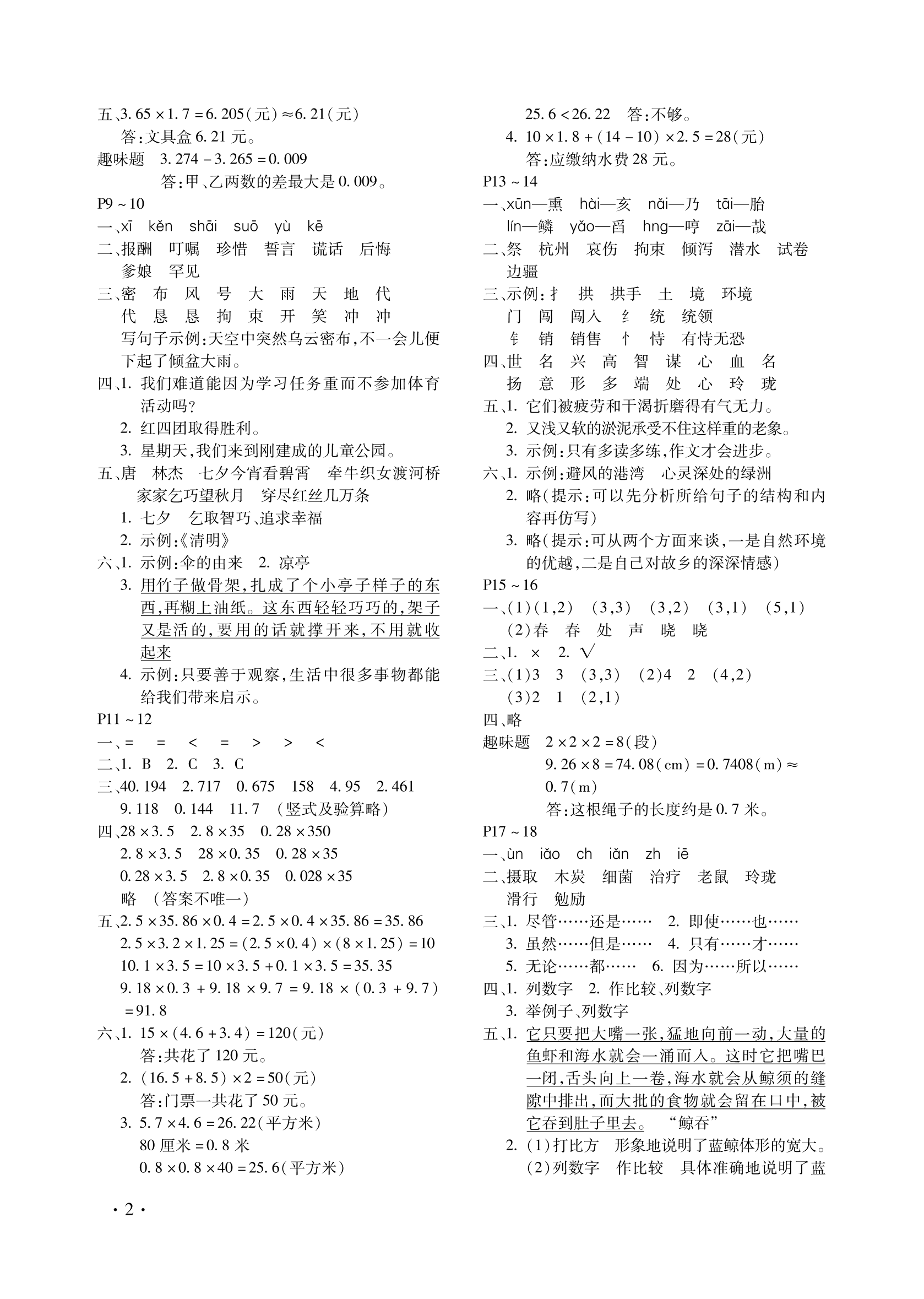 2022年假期樂(lè)園寒假北京教育出版社五年級(jí)合訂本 第2頁(yè)