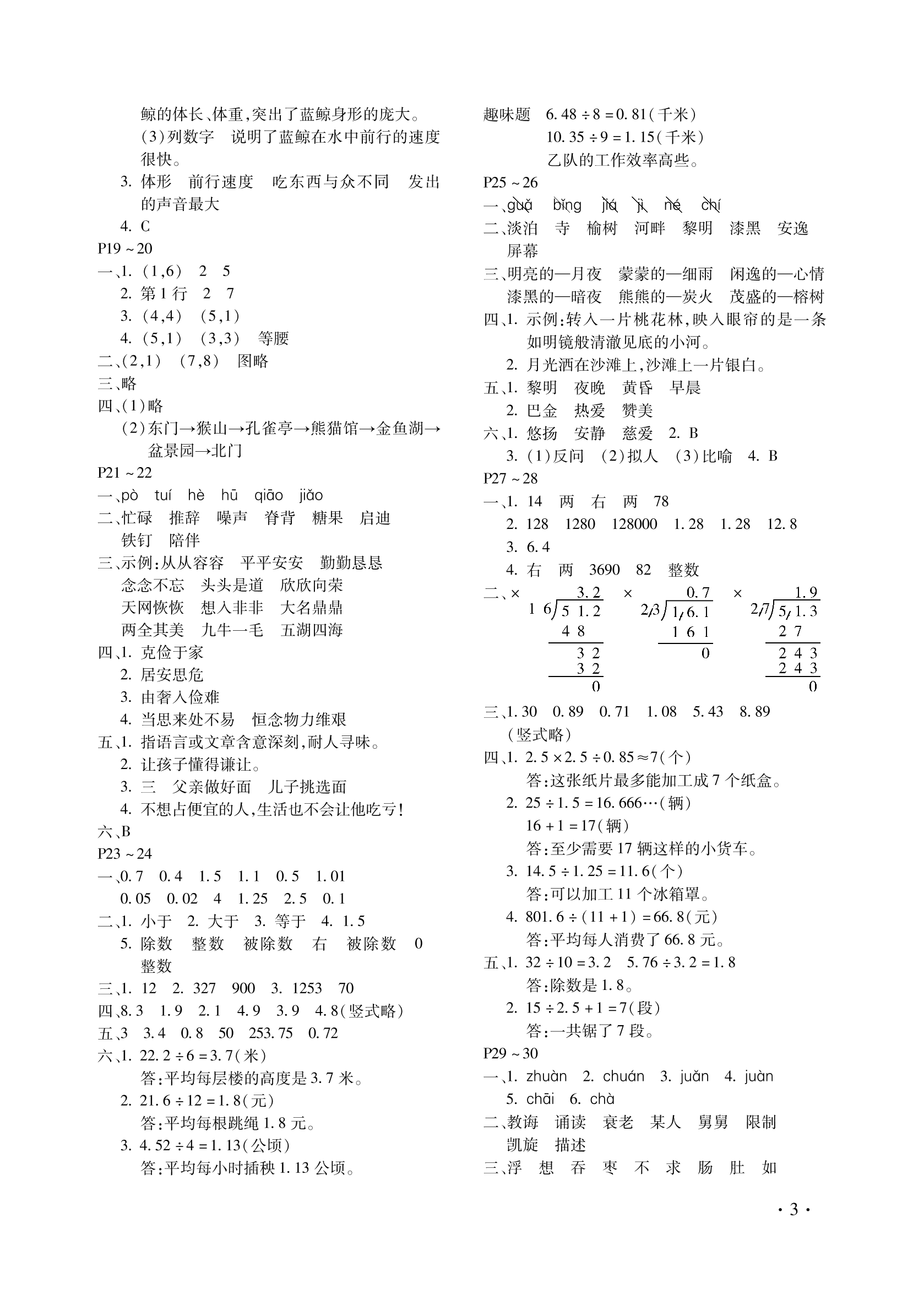 2022年假期樂園寒假北京教育出版社五年級合訂本 第3頁