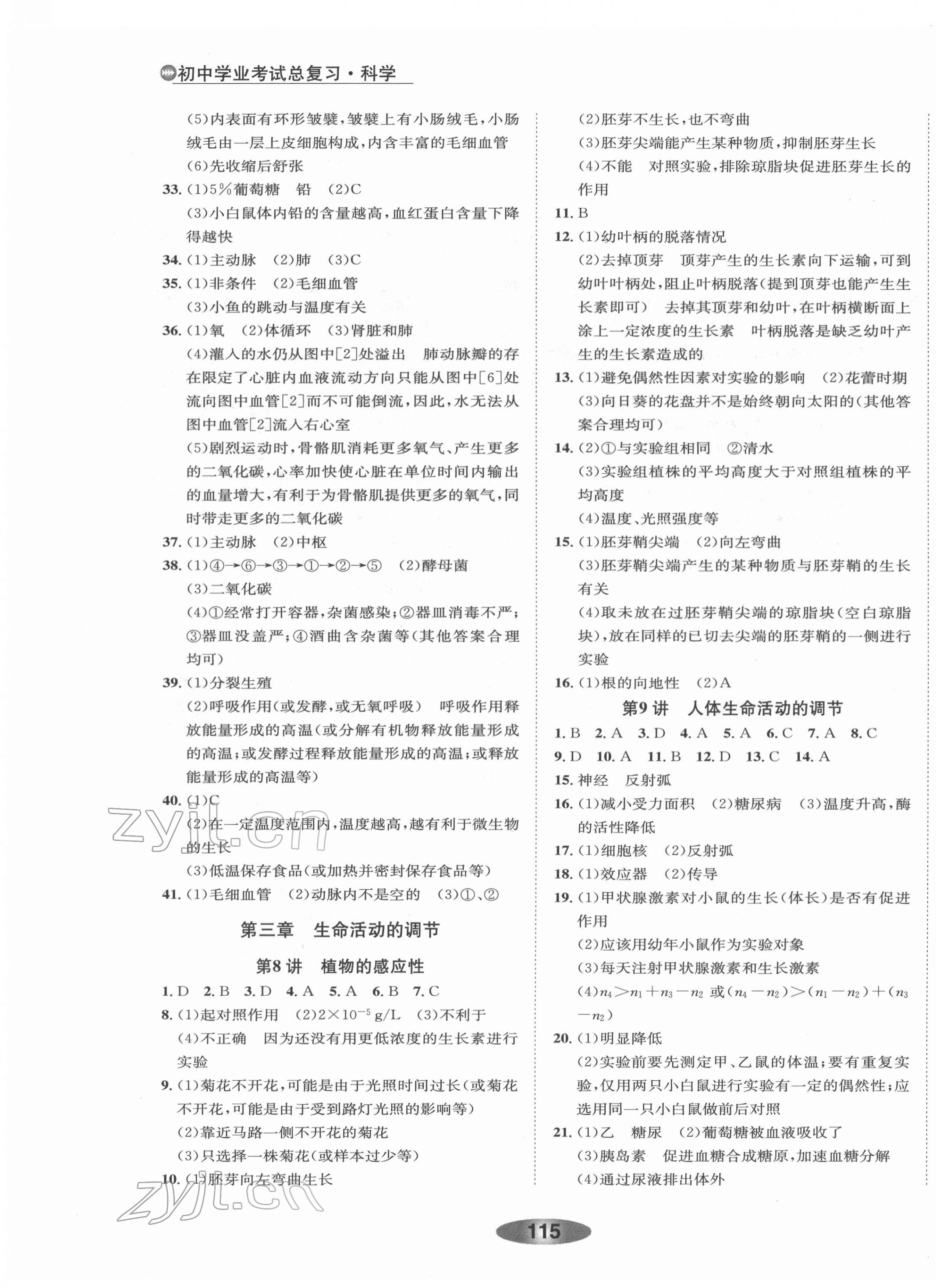 2022年初中学业考试总复习科学绍兴专版 第3页