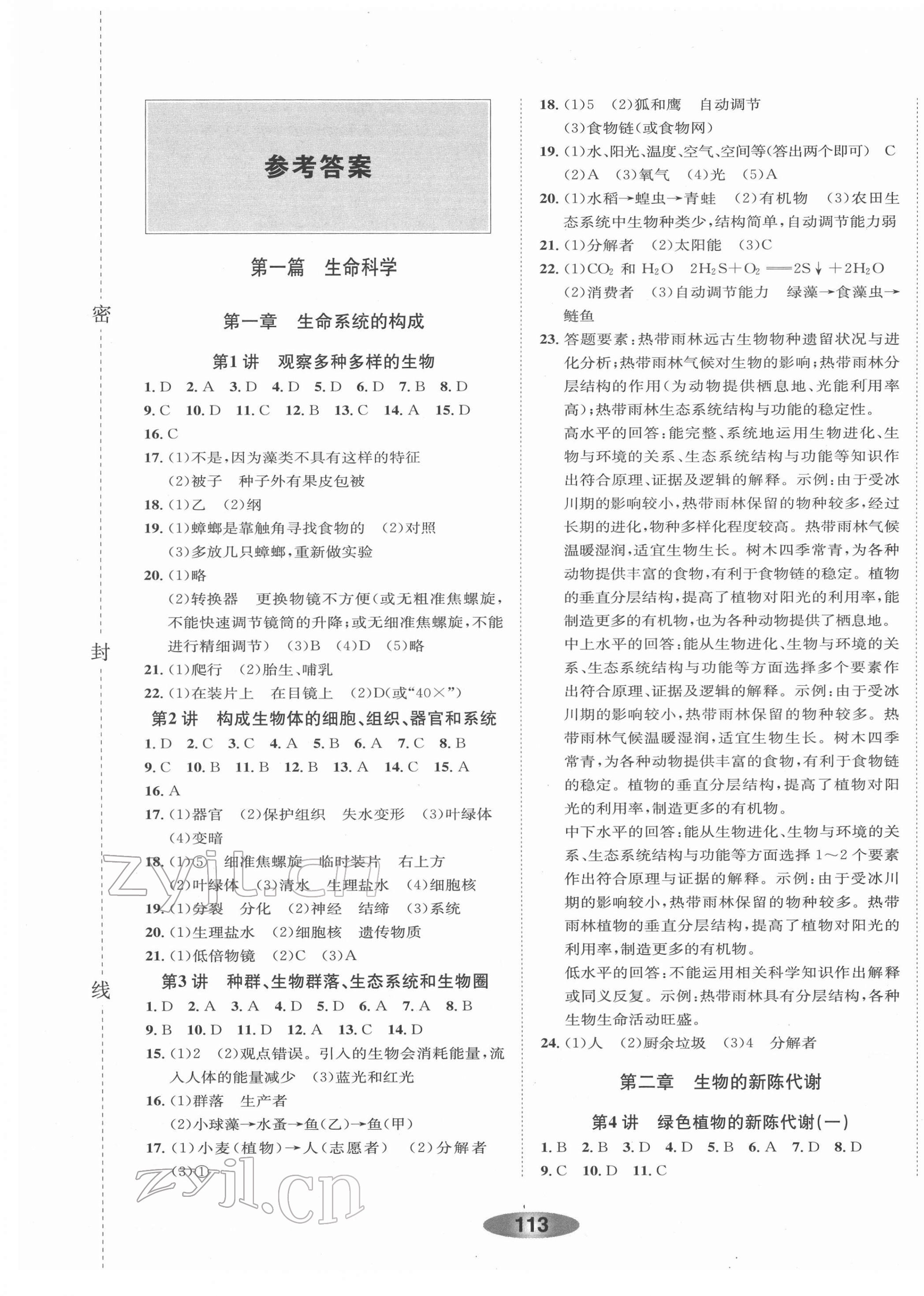 2022年初中学业考试总复习科学绍兴专版 第1页