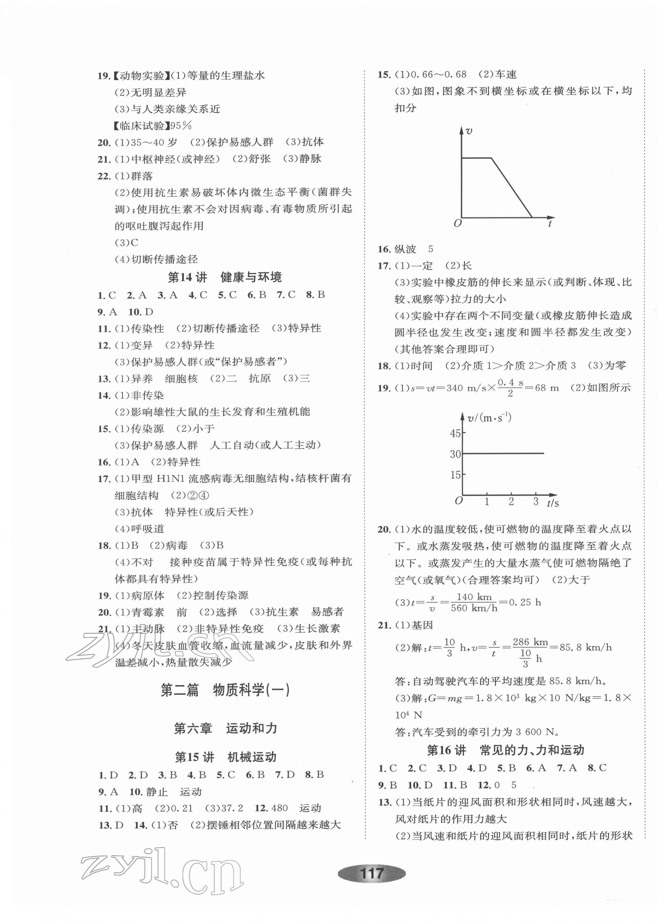 2022年初中学业考试总复习科学绍兴专版 第5页