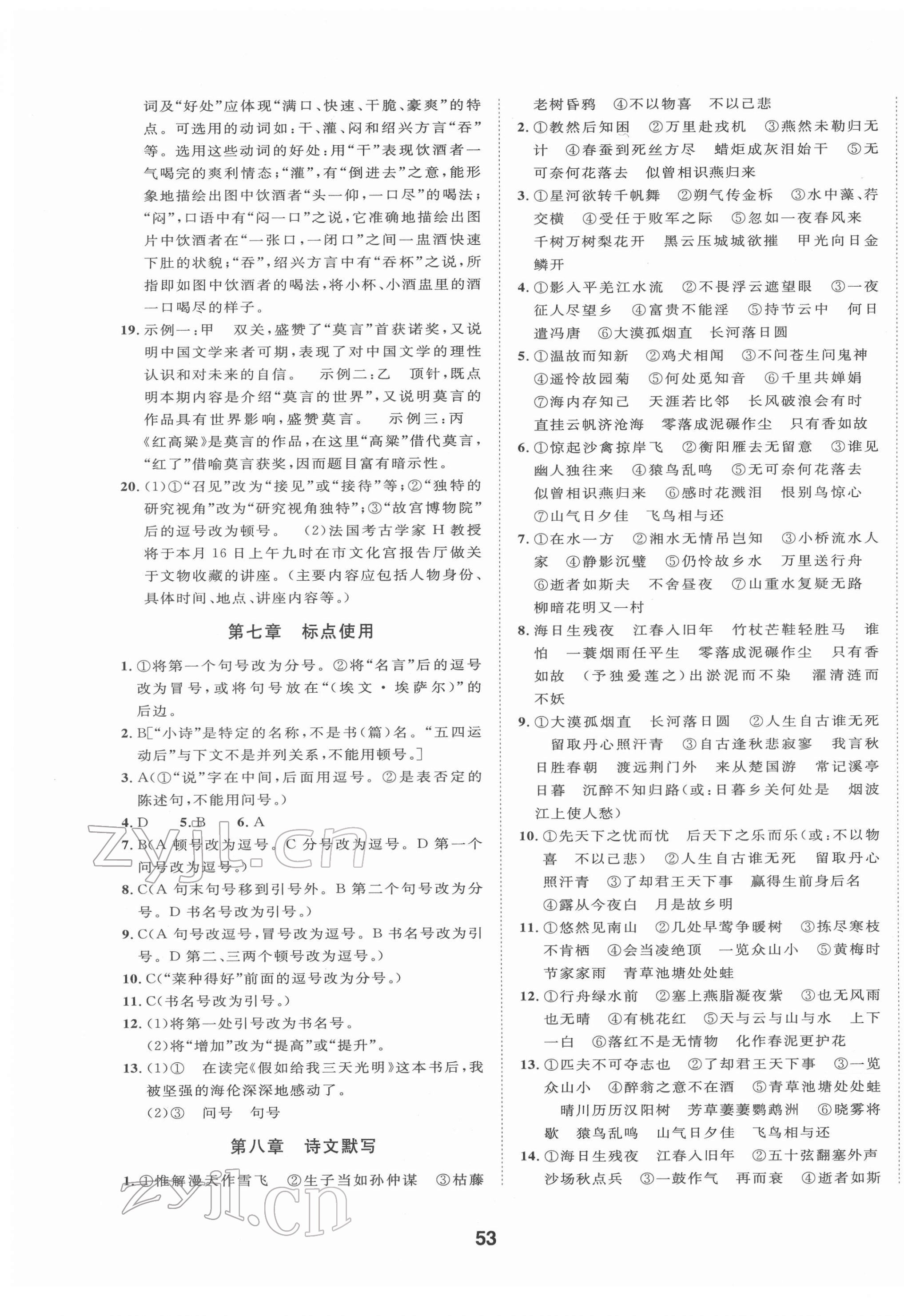2022年初中学业考试总复习语文绍兴专版 第5页