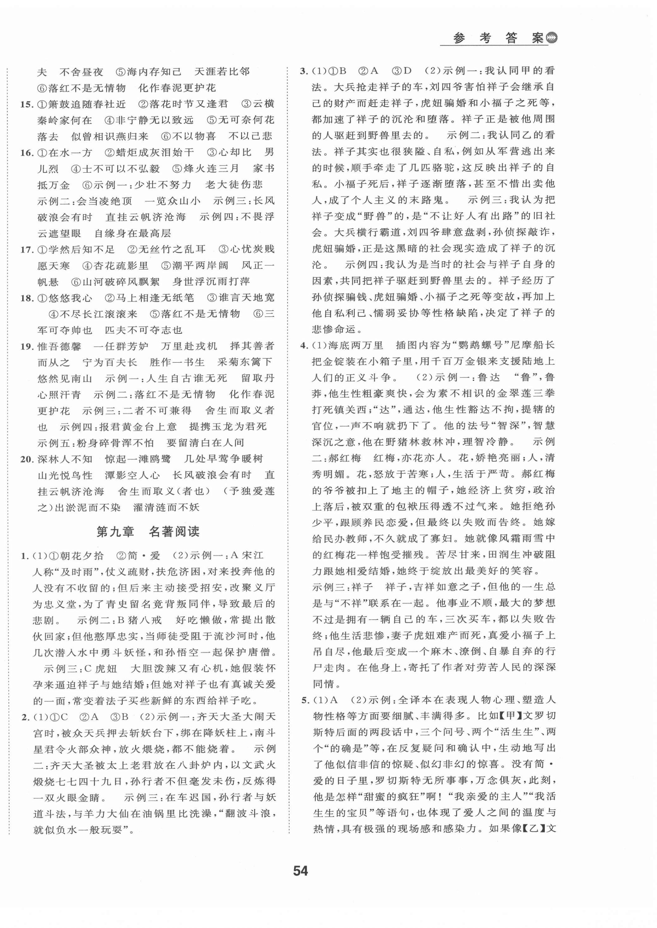 2022年初中学业考试总复习语文绍兴专版 第6页