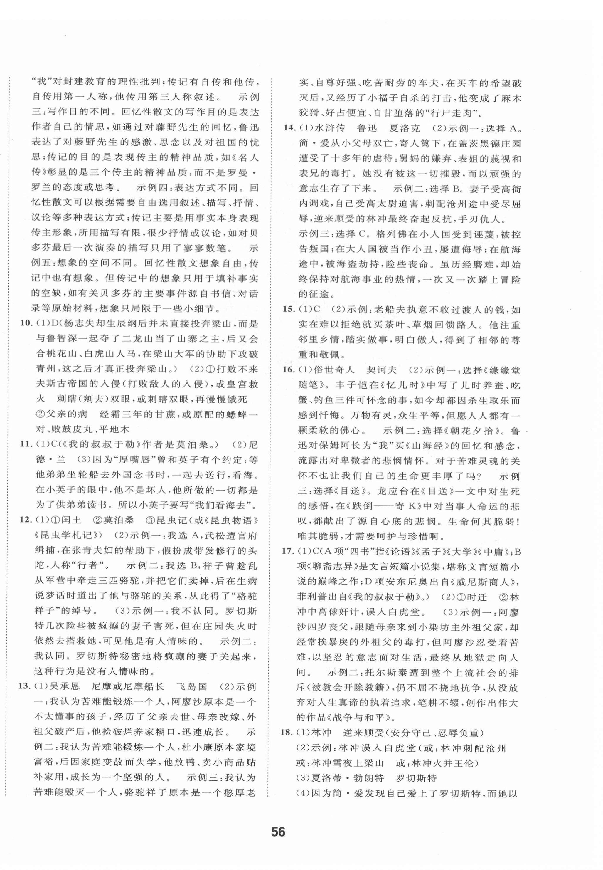 2022年初中学业考试总复习语文绍兴专版 第8页