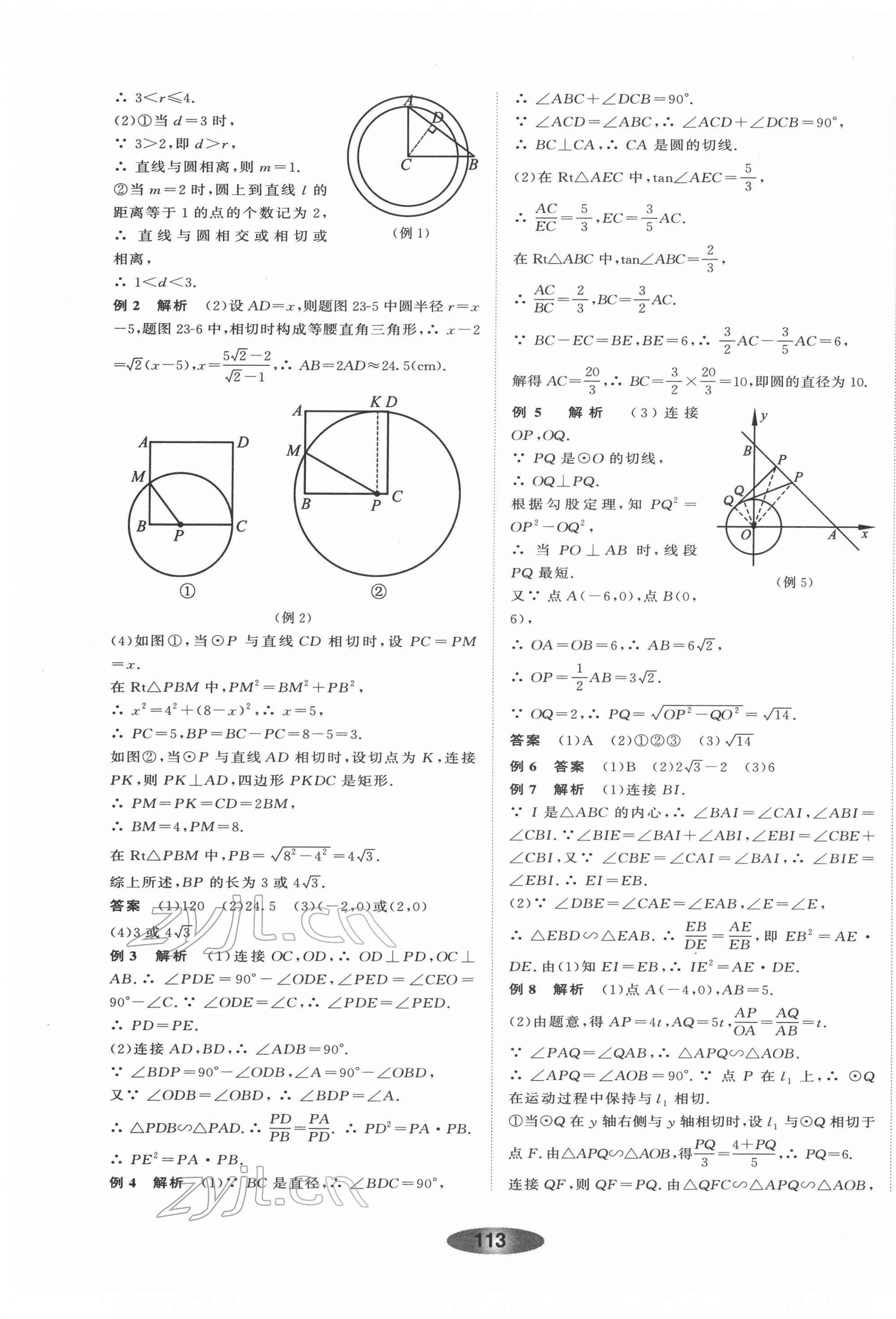 2022年初中學(xué)業(yè)考試總復(fù)習(xí)數(shù)學(xué)浙教版紹興專版 第25頁