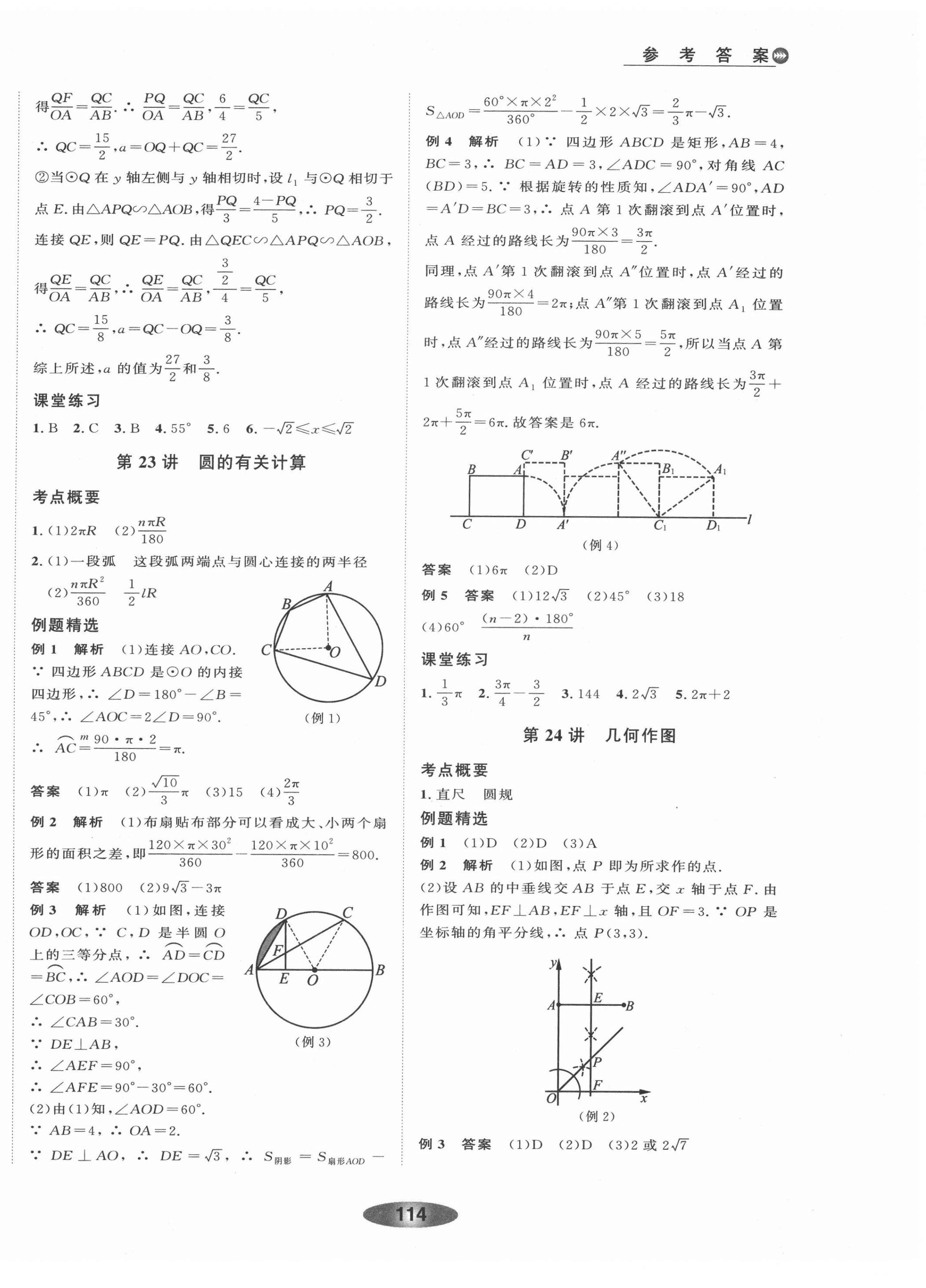 2022年初中學業(yè)考試總復習數(shù)學浙教版紹興專版 第26頁