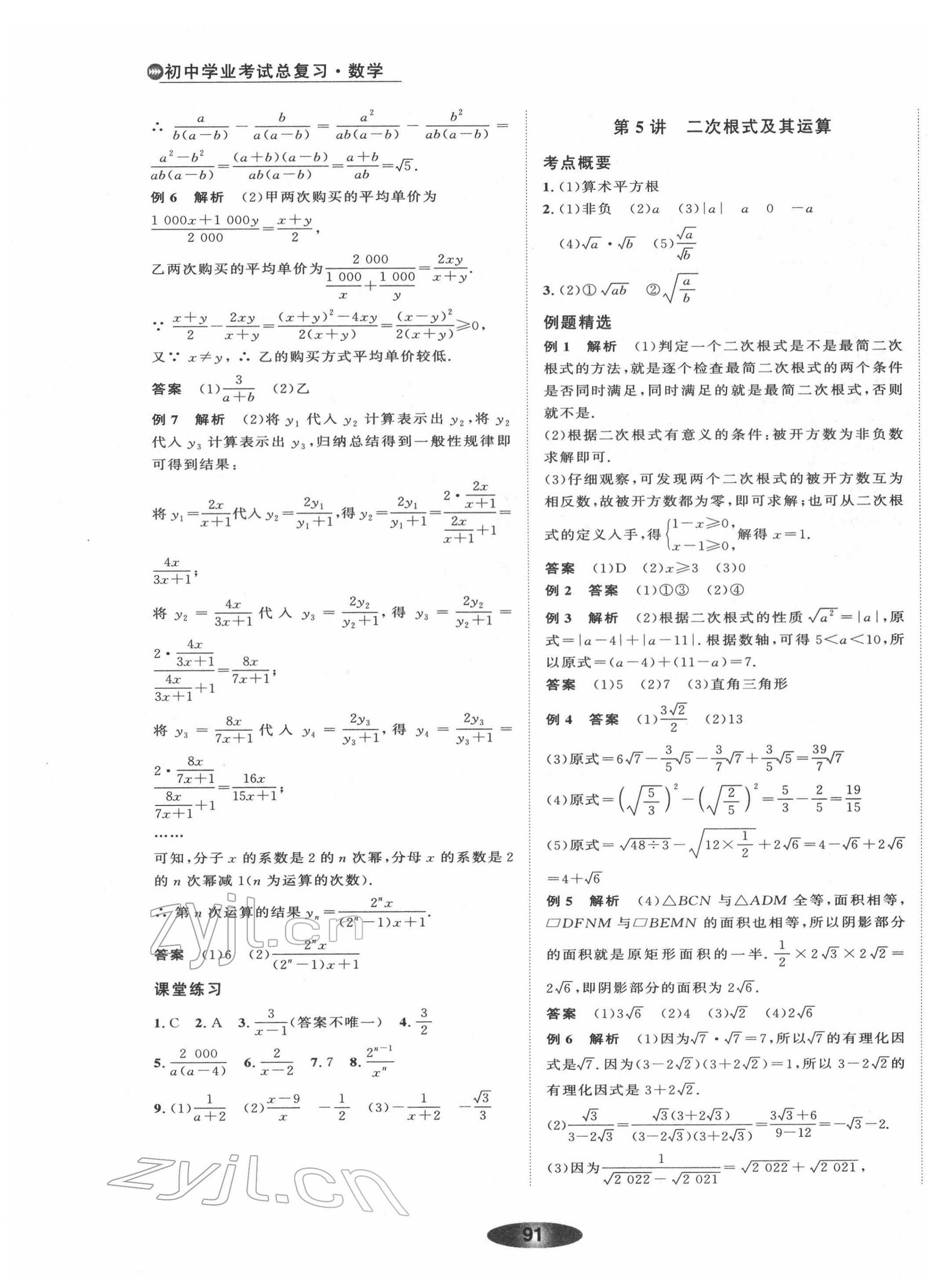 2022年初中学业考试总复习数学浙教版绍兴专版 第3页
