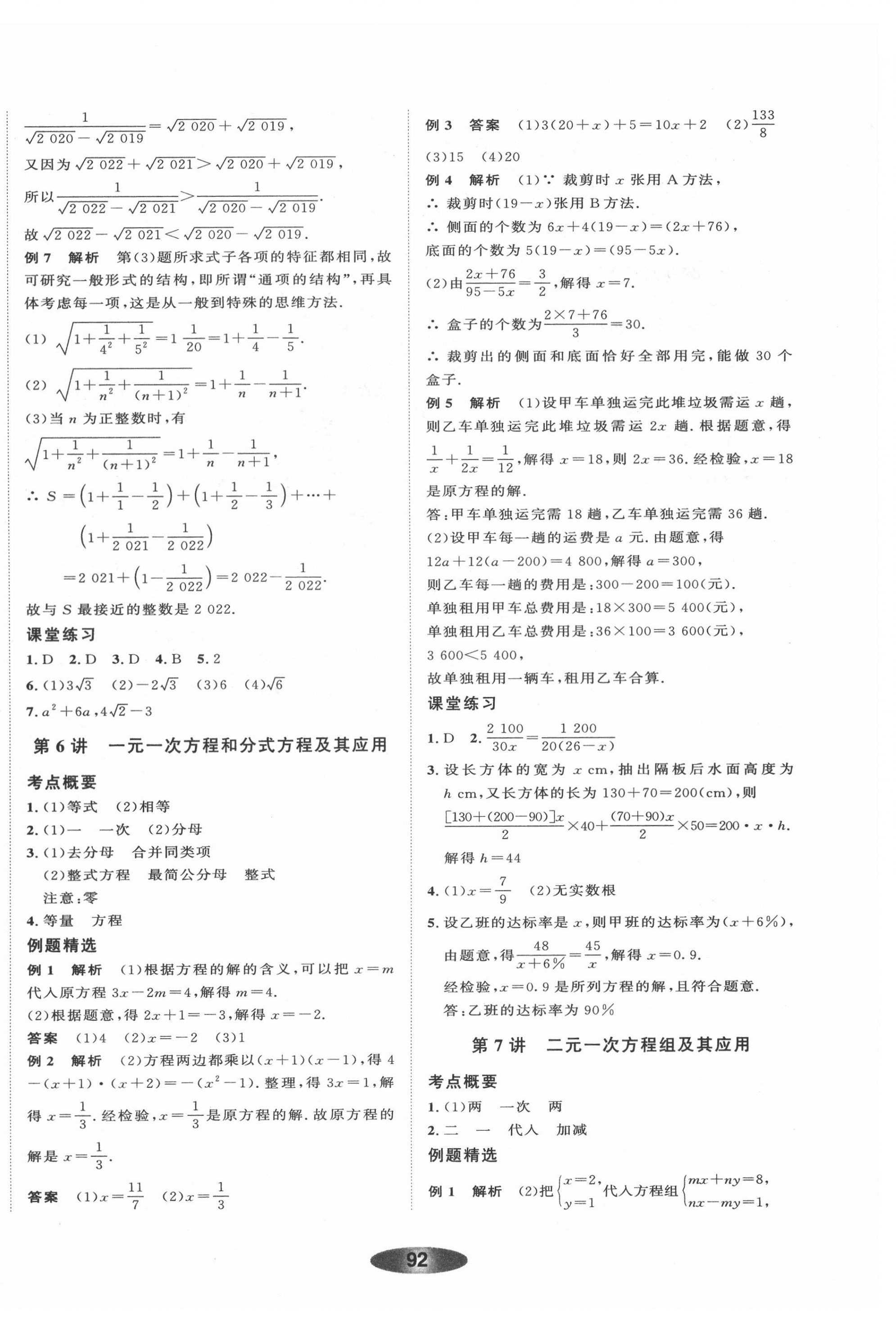 2022年初中学业考试总复习数学浙教版绍兴专版 第4页