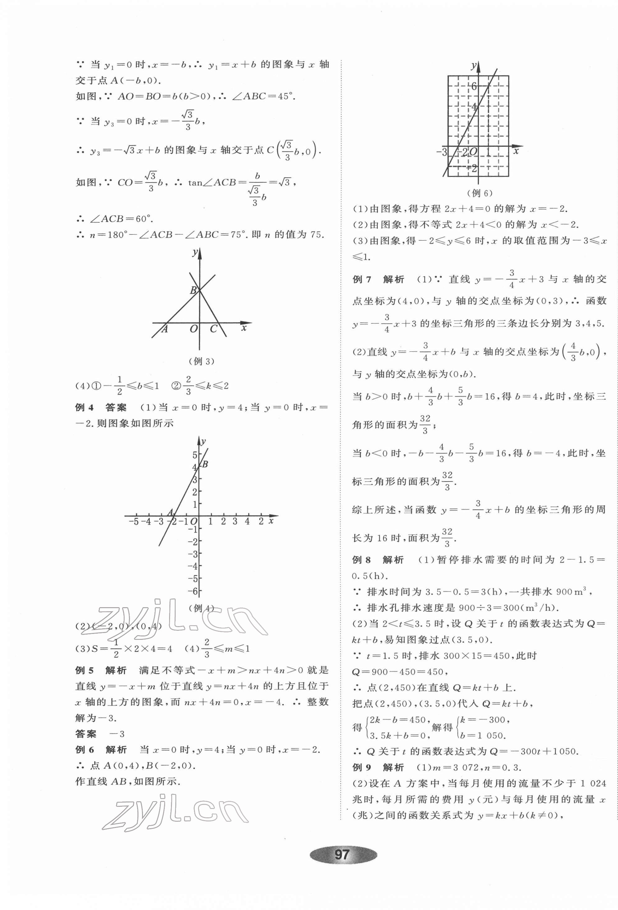 2022年初中学业考试总复习数学浙教版绍兴专版 第9页