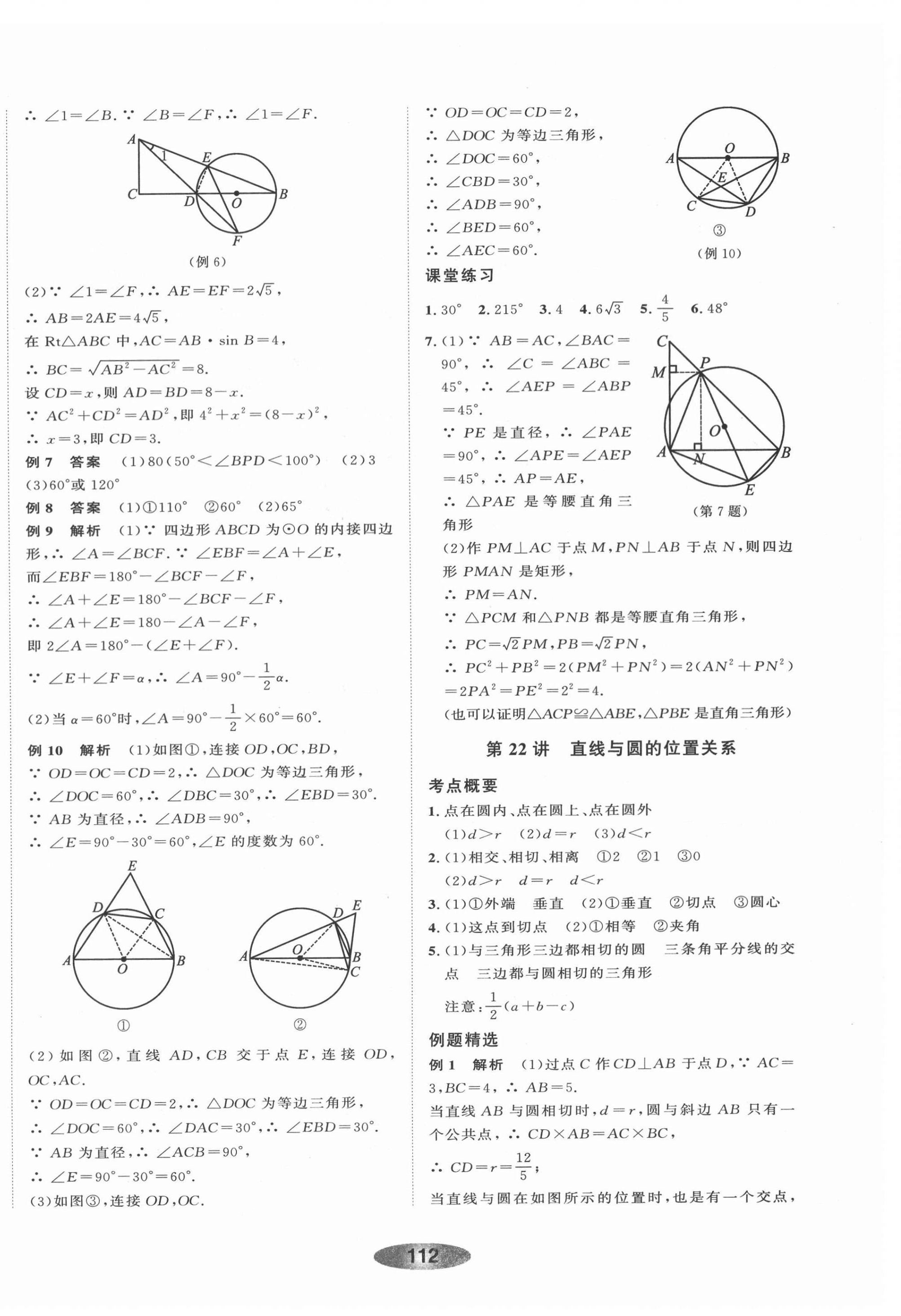 2022年初中學(xué)業(yè)考試總復(fù)習(xí)數(shù)學(xué)浙教版紹興專(zhuān)版 第24頁(yè)