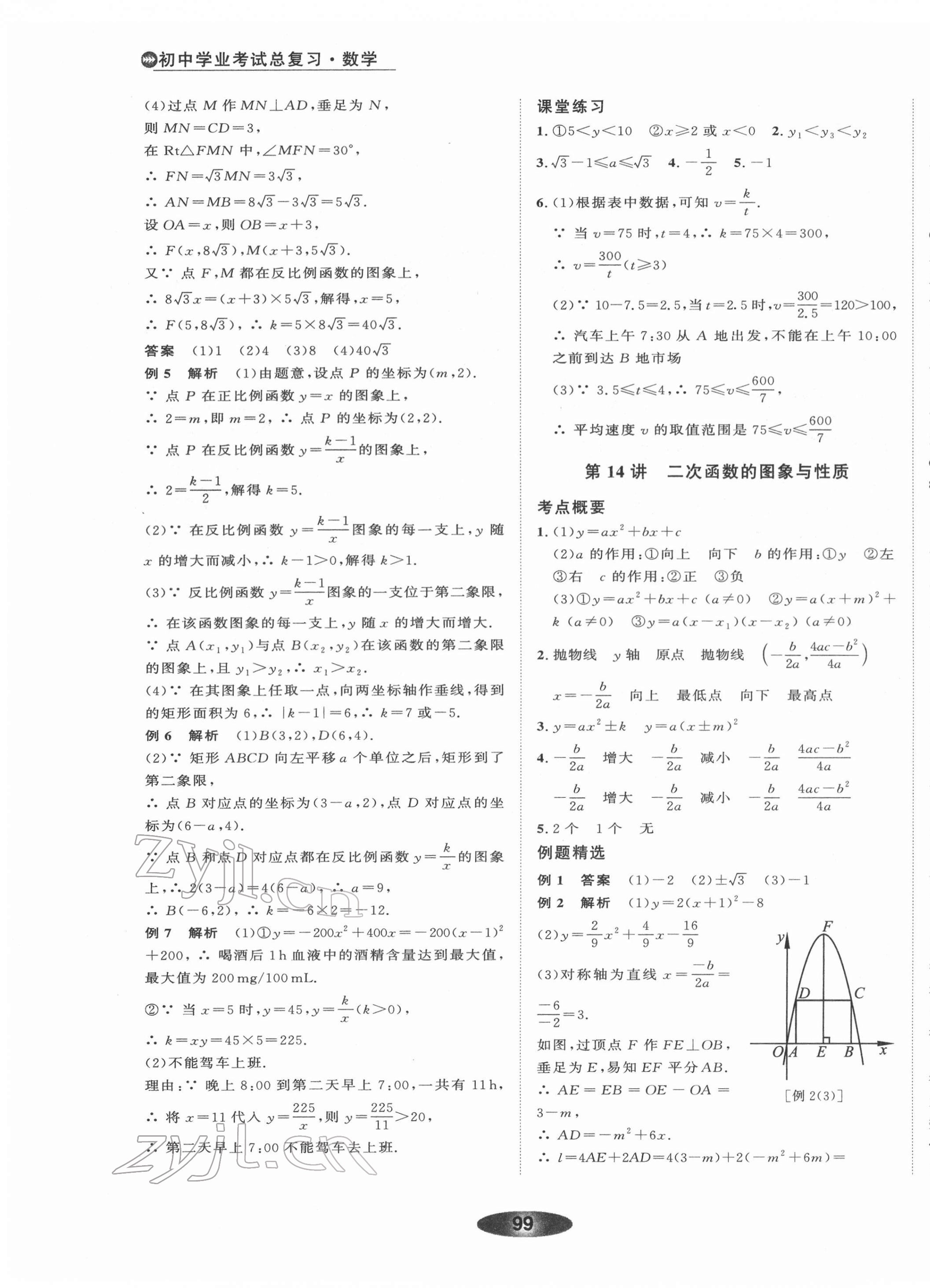 2022年初中学业考试总复习数学浙教版绍兴专版 第11页