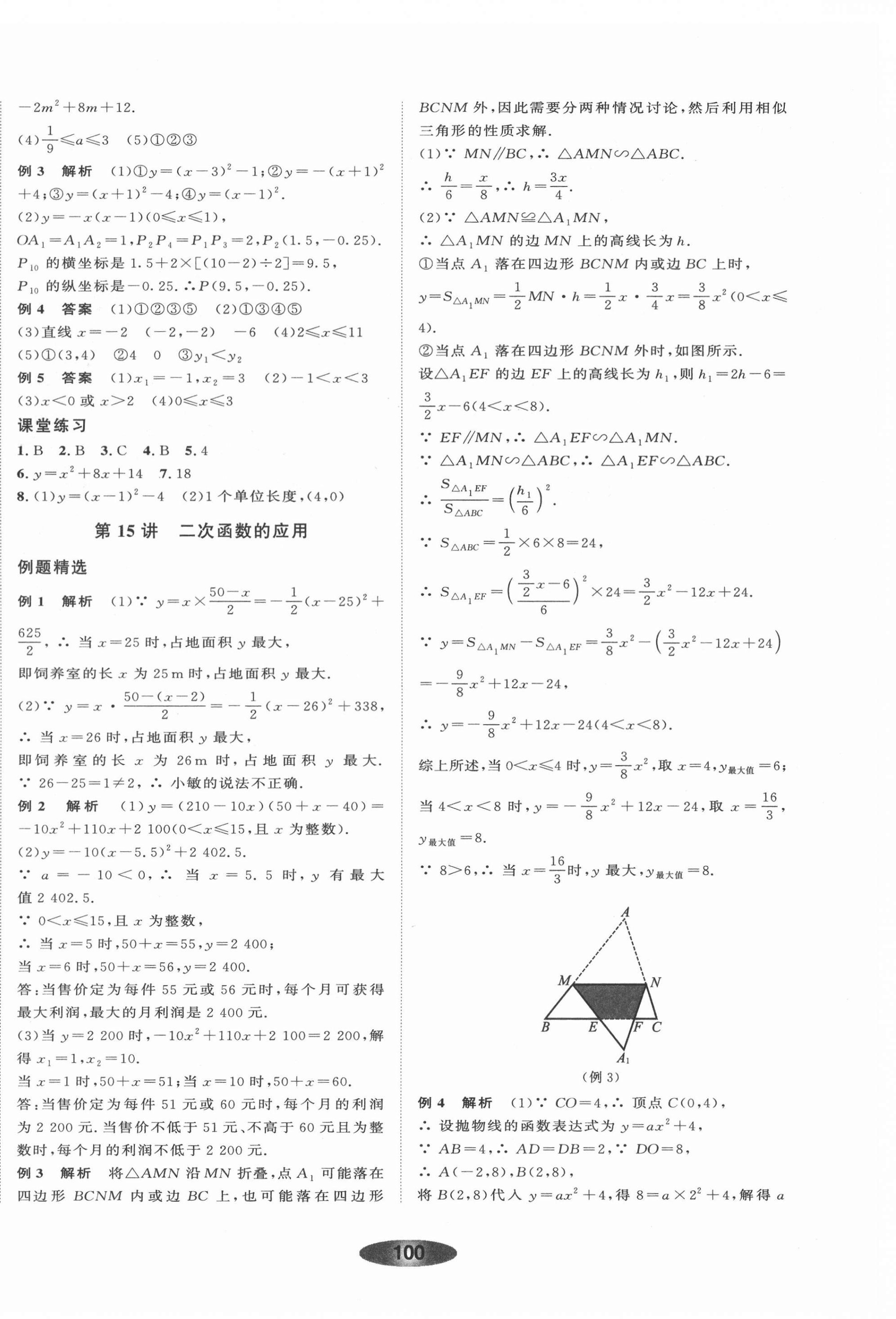 2022年初中學(xué)業(yè)考試總復(fù)習(xí)數(shù)學(xué)浙教版紹興專版 第12頁