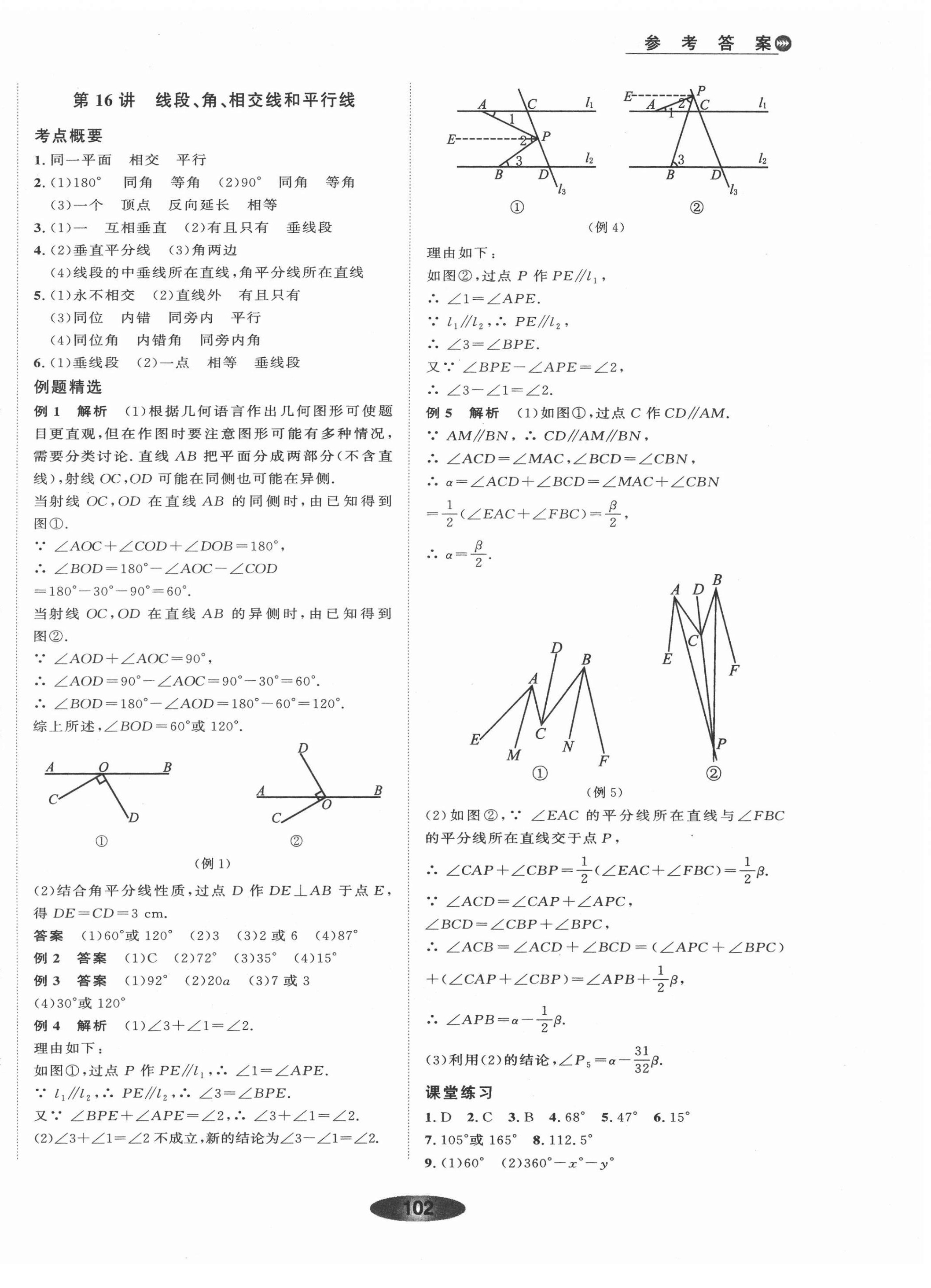 2022年初中學(xué)業(yè)考試總復(fù)習(xí)數(shù)學(xué)浙教版紹興專版 第14頁