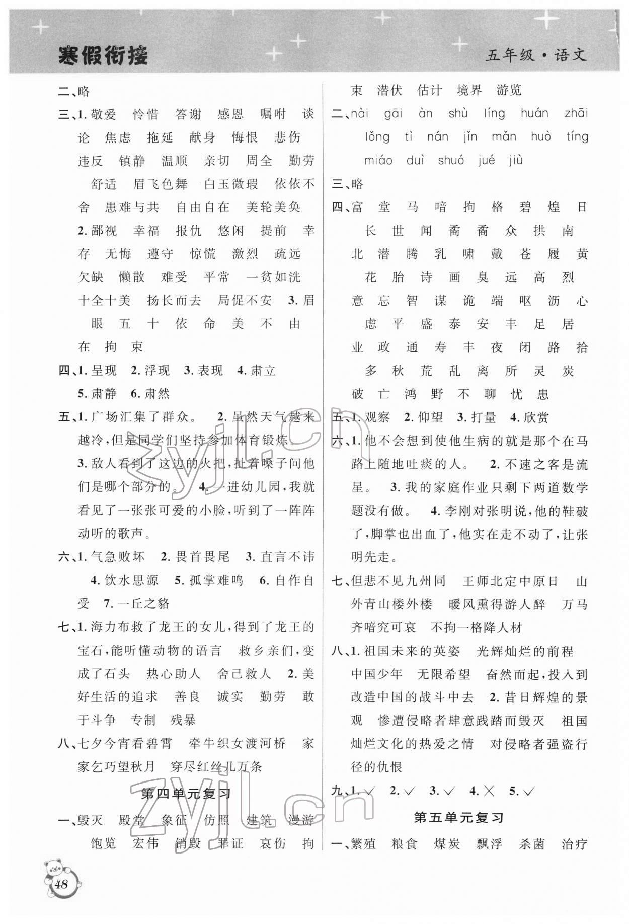 2022年寒假创新型自主学习第三学期寒假衔接五年级语文人教版 第2页