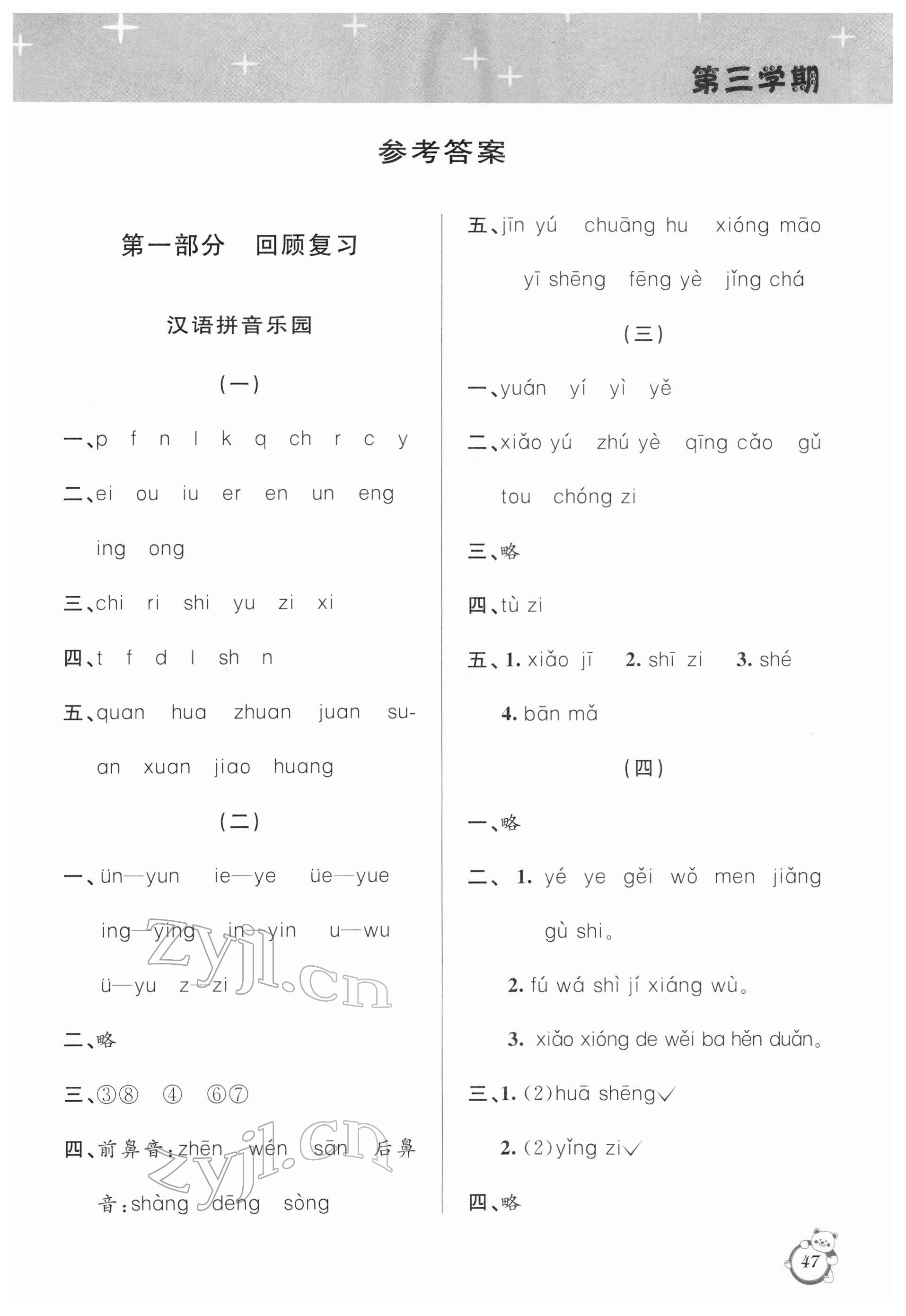 2022年寒假创新型自主学习第三学期寒假衔接一年级语文人教版 第1页