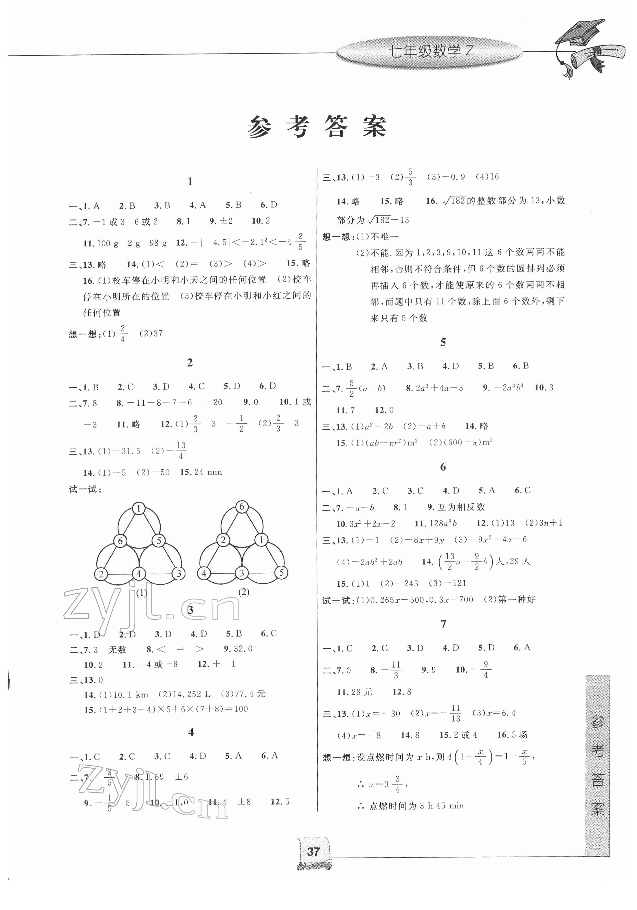 2022年寒假新时空七年级数学浙教版 第1页