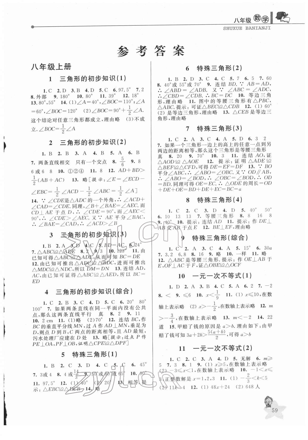 2022年藍(lán)天教育寒假優(yōu)化學(xué)習(xí)八年級(jí)數(shù)學(xué)浙教版 第1頁(yè)