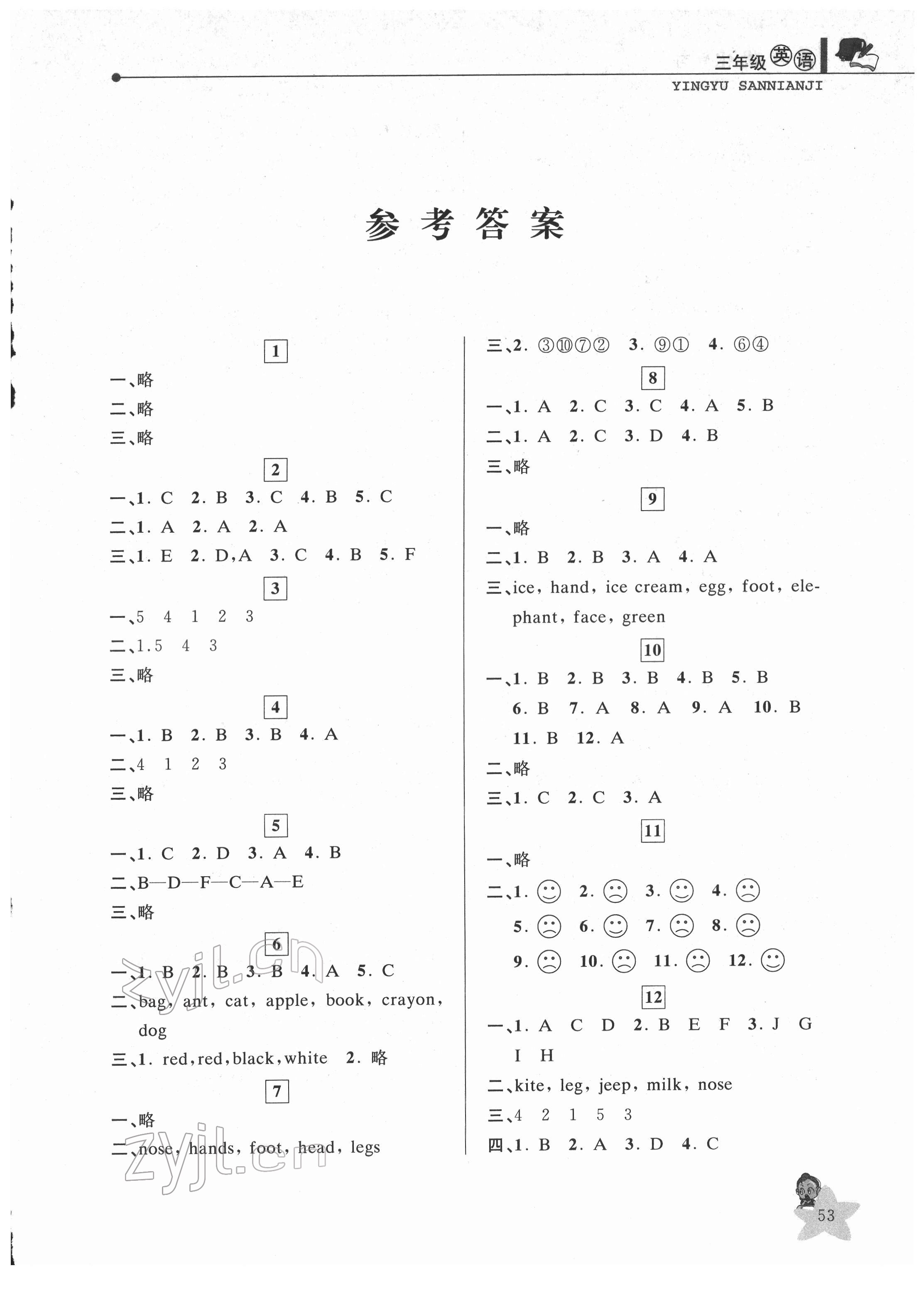 2022年寒假優(yōu)化學習三年級英語 第1頁