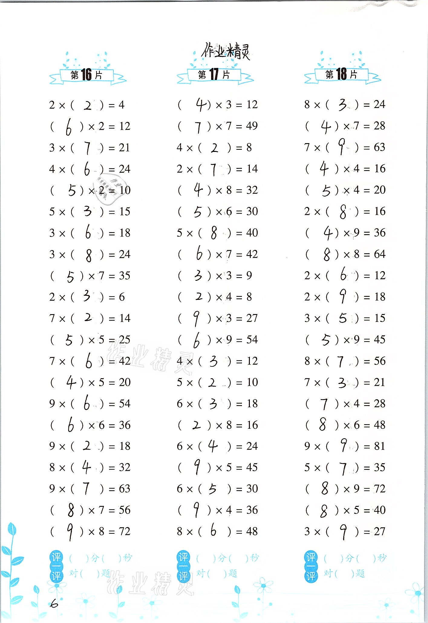 2022年口算训练二年级数学下册人教版升级版 参考答案第6页