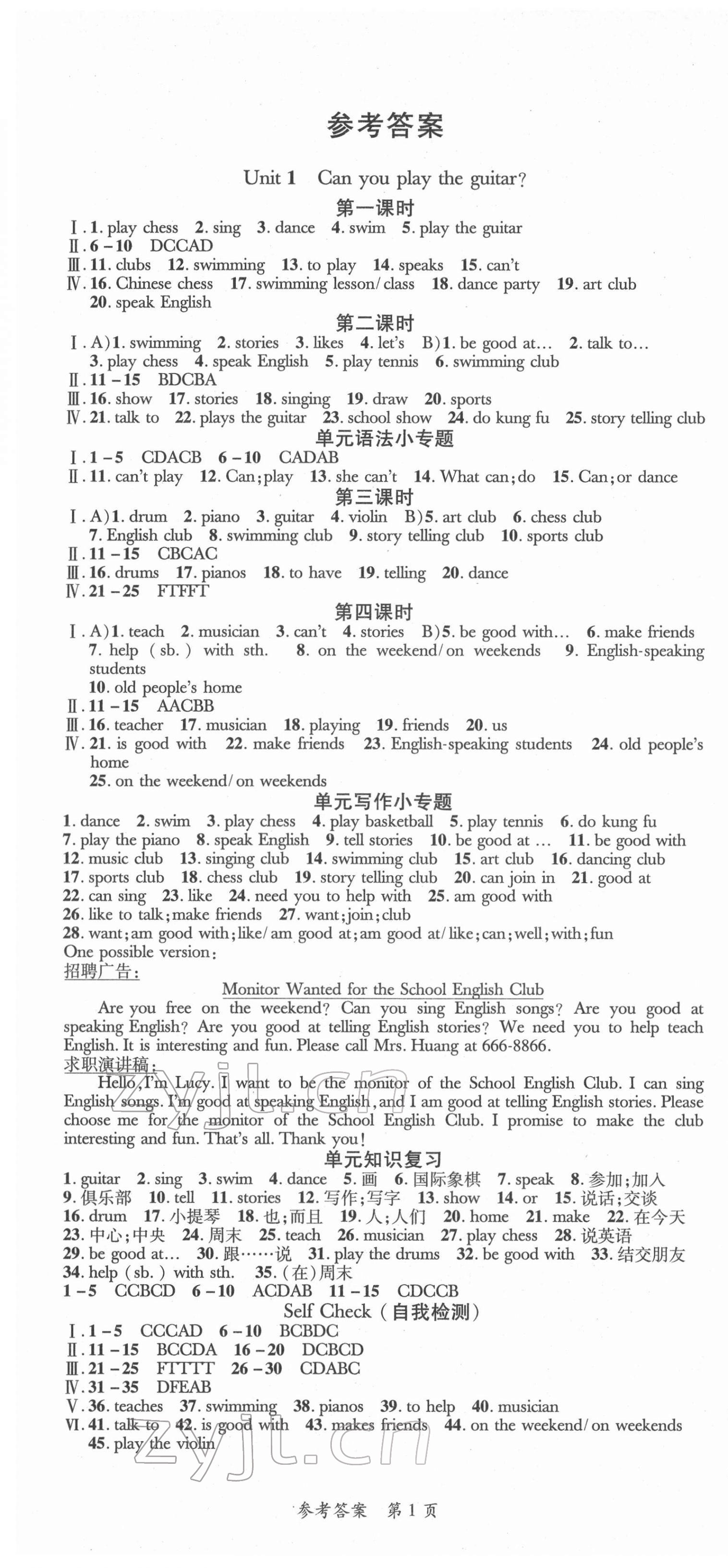 2022年高效課堂分層訓(xùn)練直擊中考七年級(jí)英語(yǔ)下冊(cè)人教版 第1頁(yè)