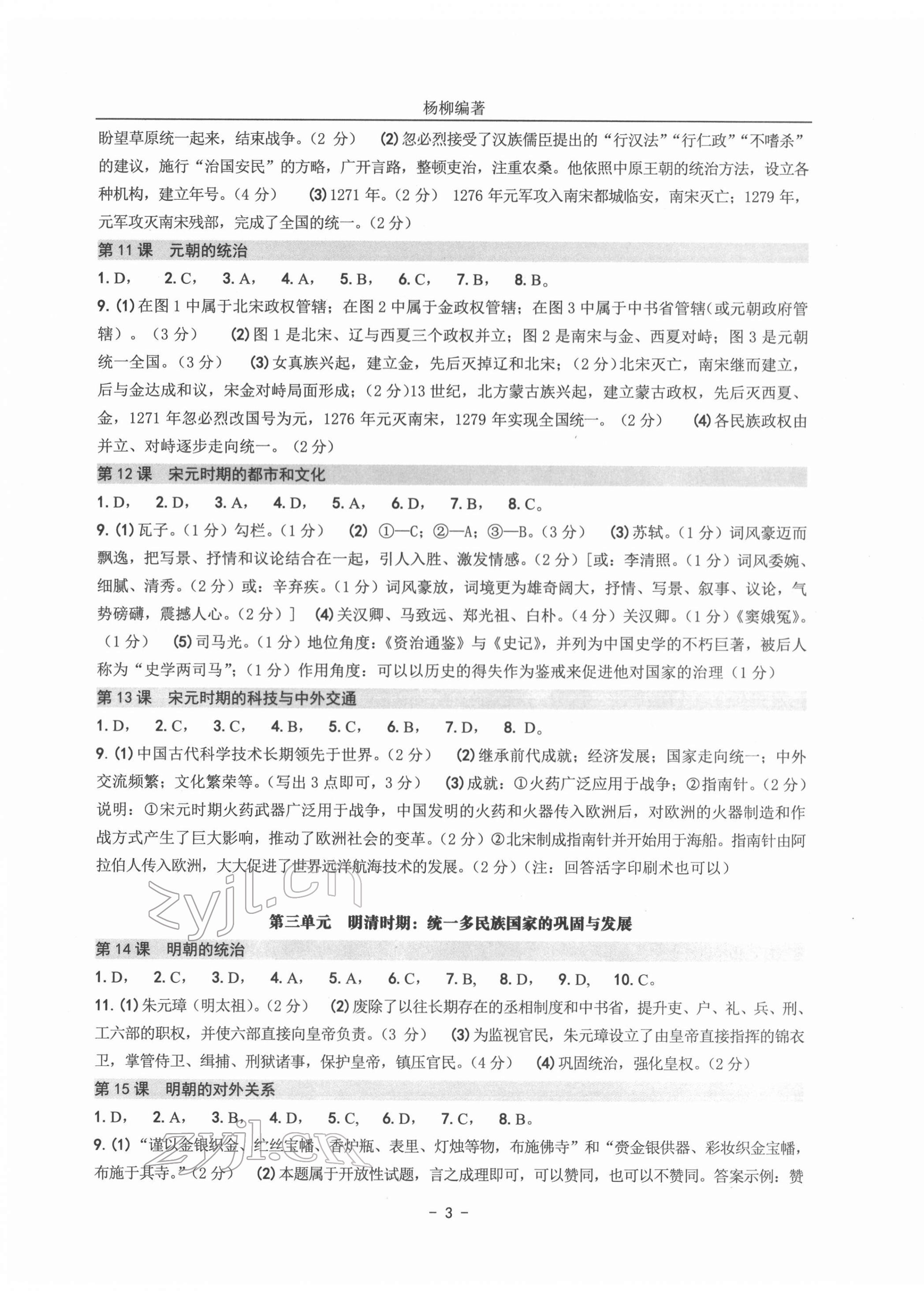 2022年練習精編七年級歷史下冊人教版 第3頁