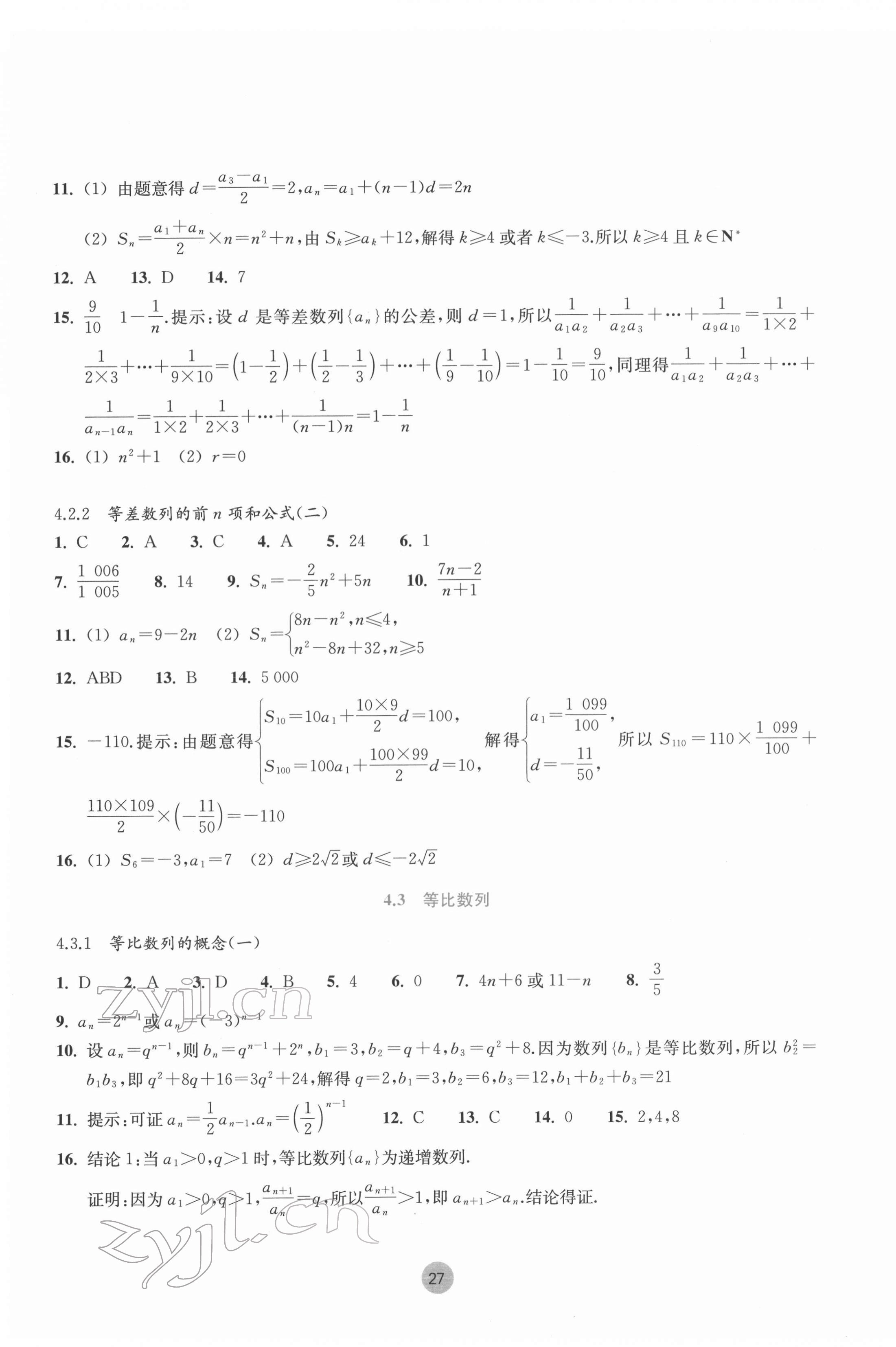 2022年作业本浙江教育出版社高中数学必修第二册浙教版 第3页