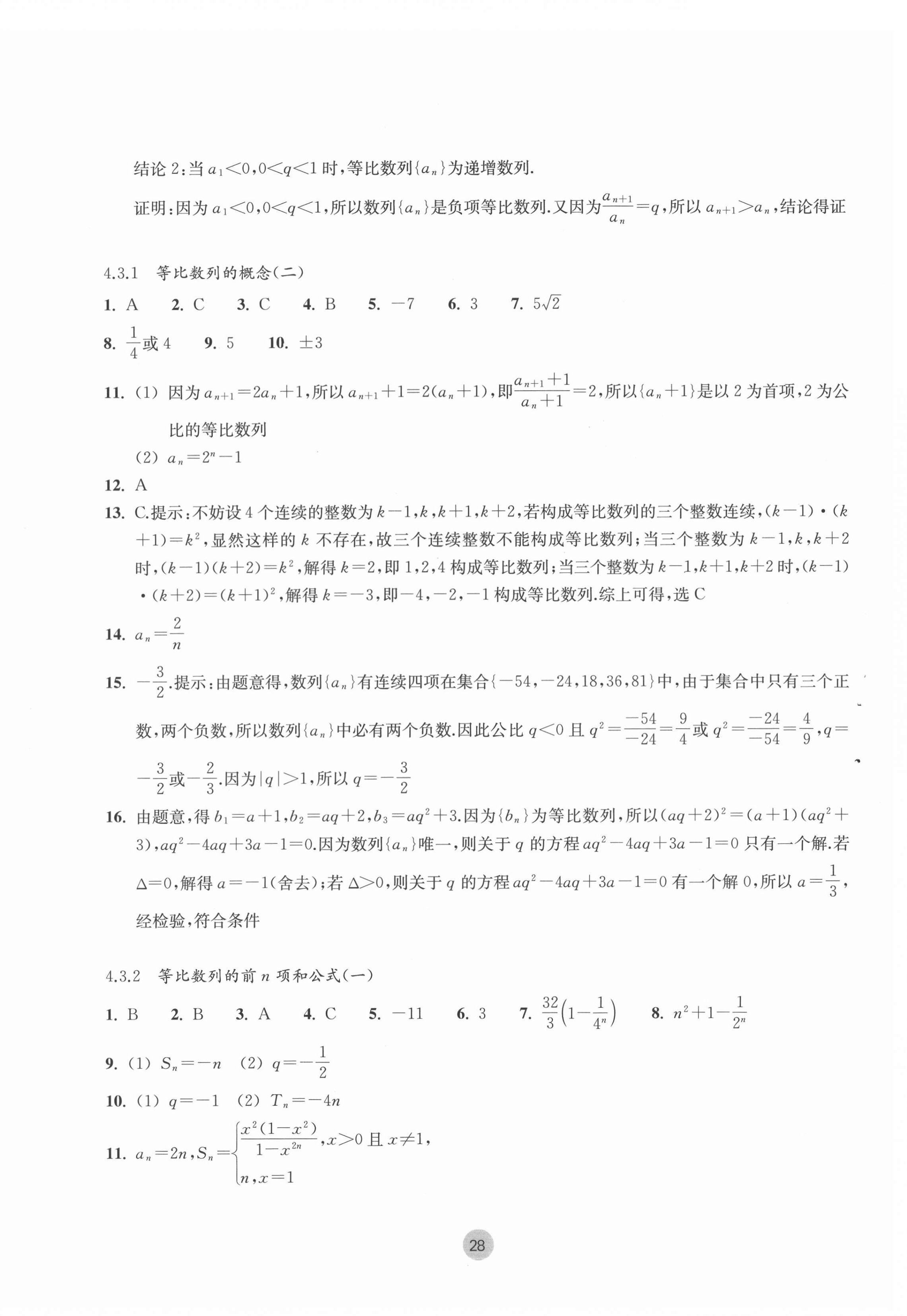 2022年作业本浙江教育出版社高中数学必修第二册浙教版 第4页