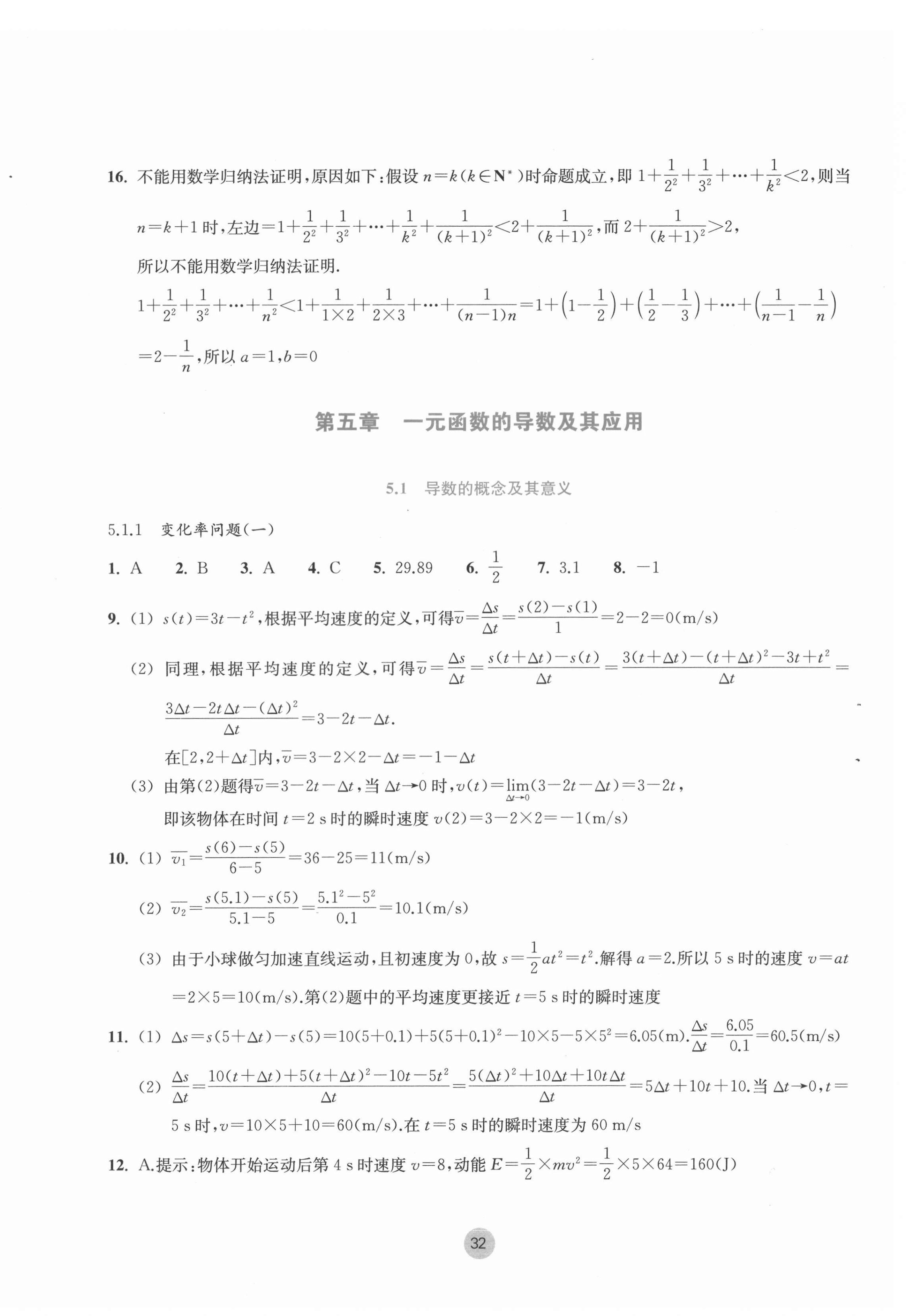 2022年作业本浙江教育出版社高中数学必修第二册浙教版 第8页