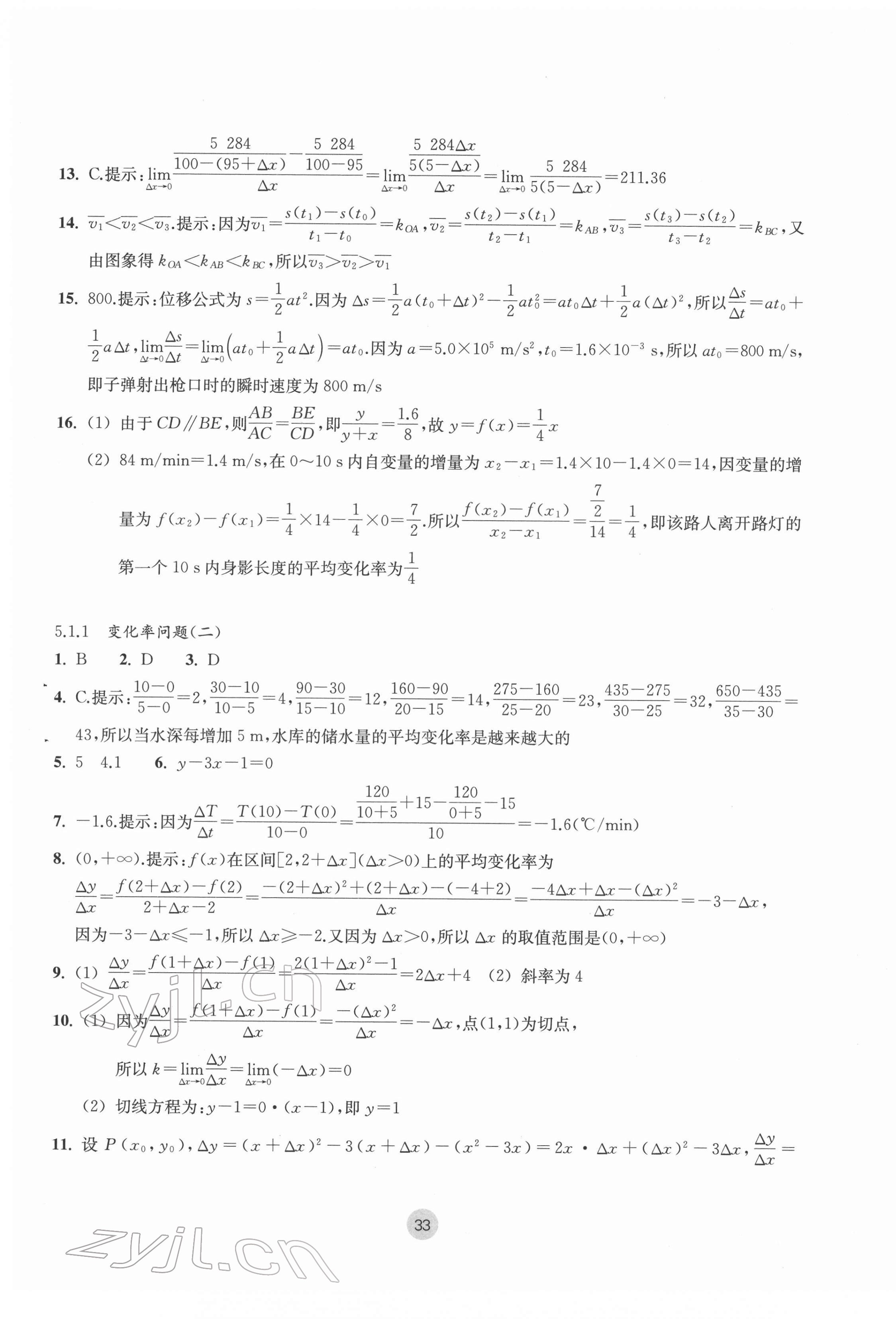 2022年作业本浙江教育出版社高中数学必修第二册浙教版 第9页