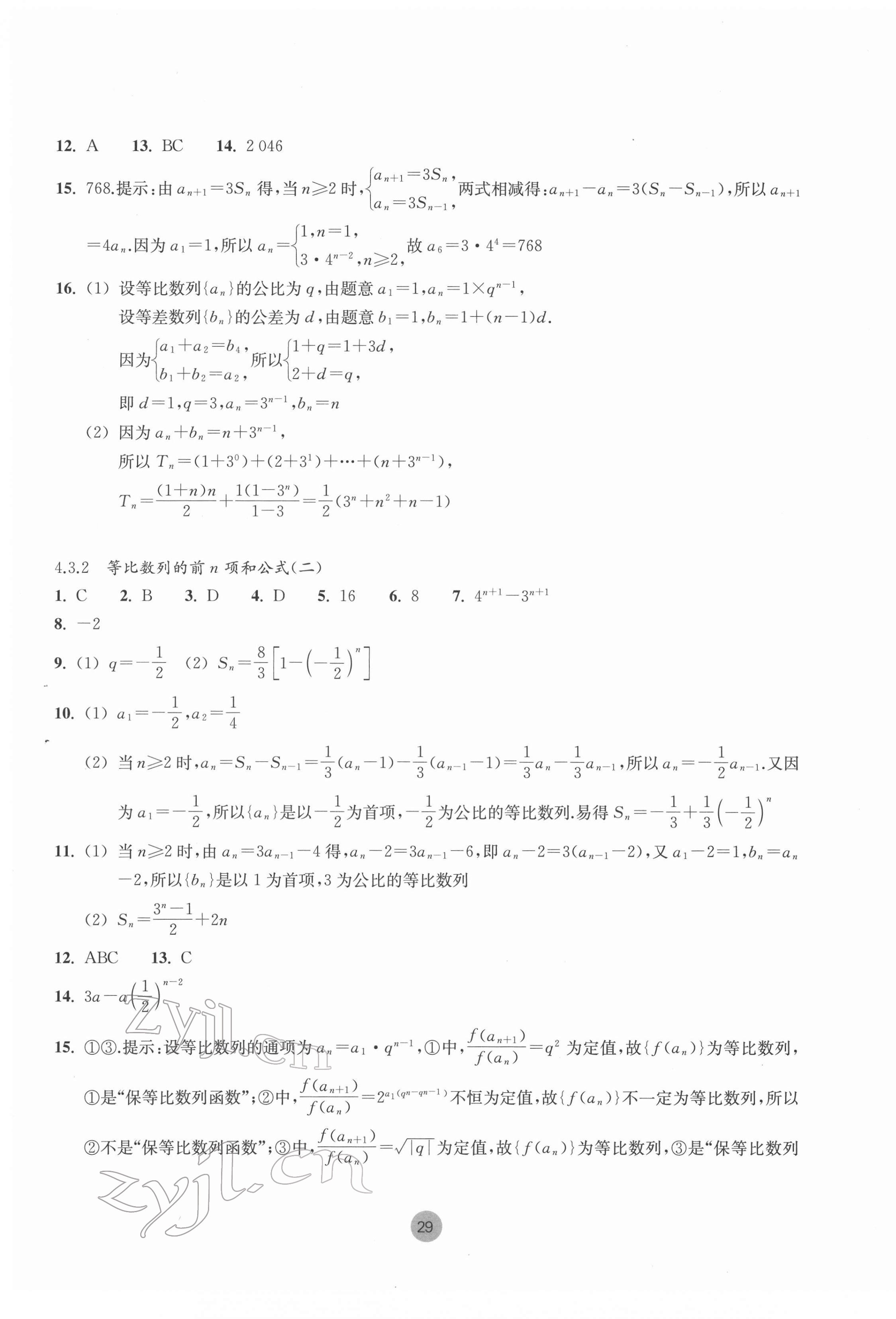 2022年作业本浙江教育出版社高中数学必修第二册浙教版 第5页