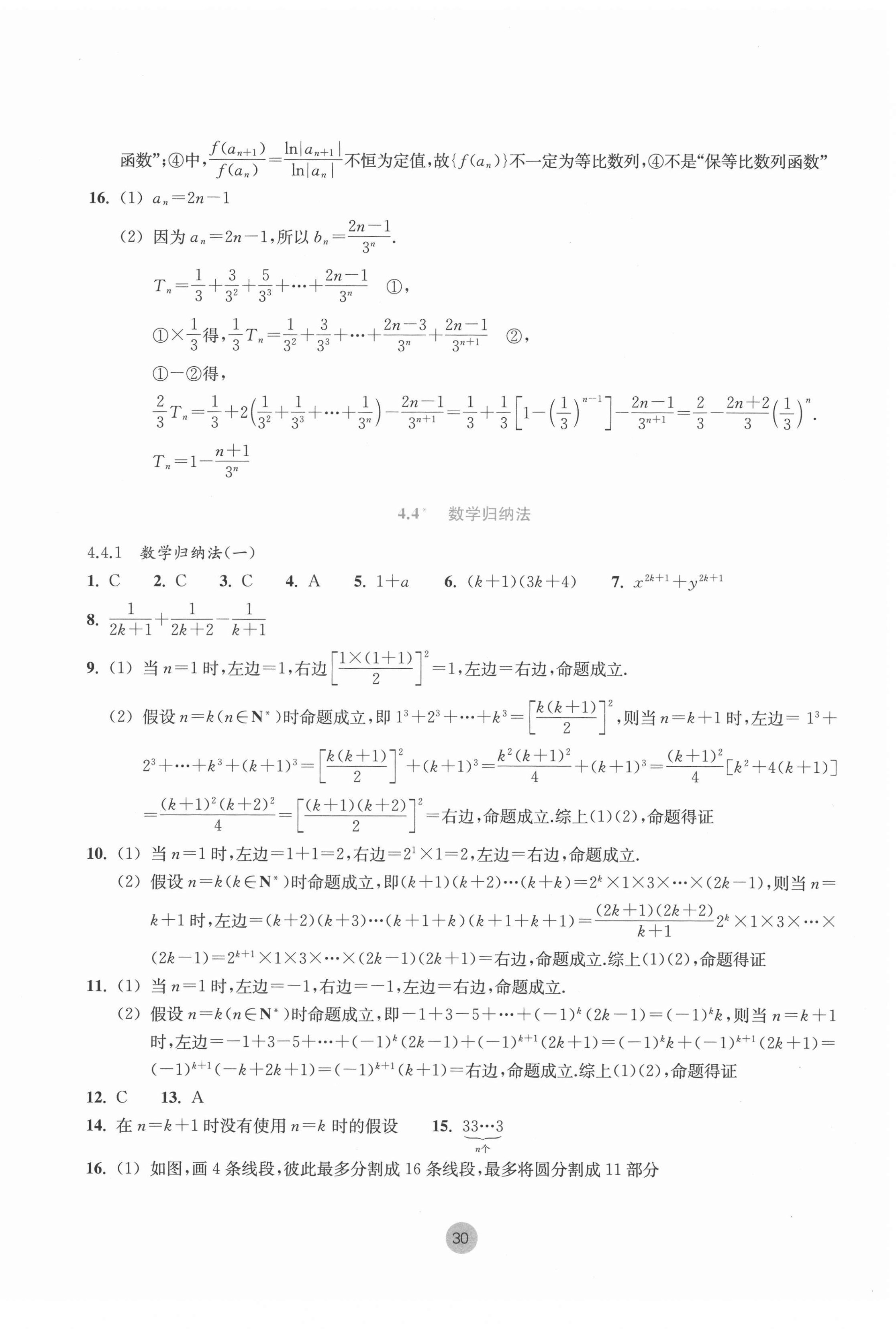 2022年作业本浙江教育出版社高中数学必修第二册浙教版 第6页