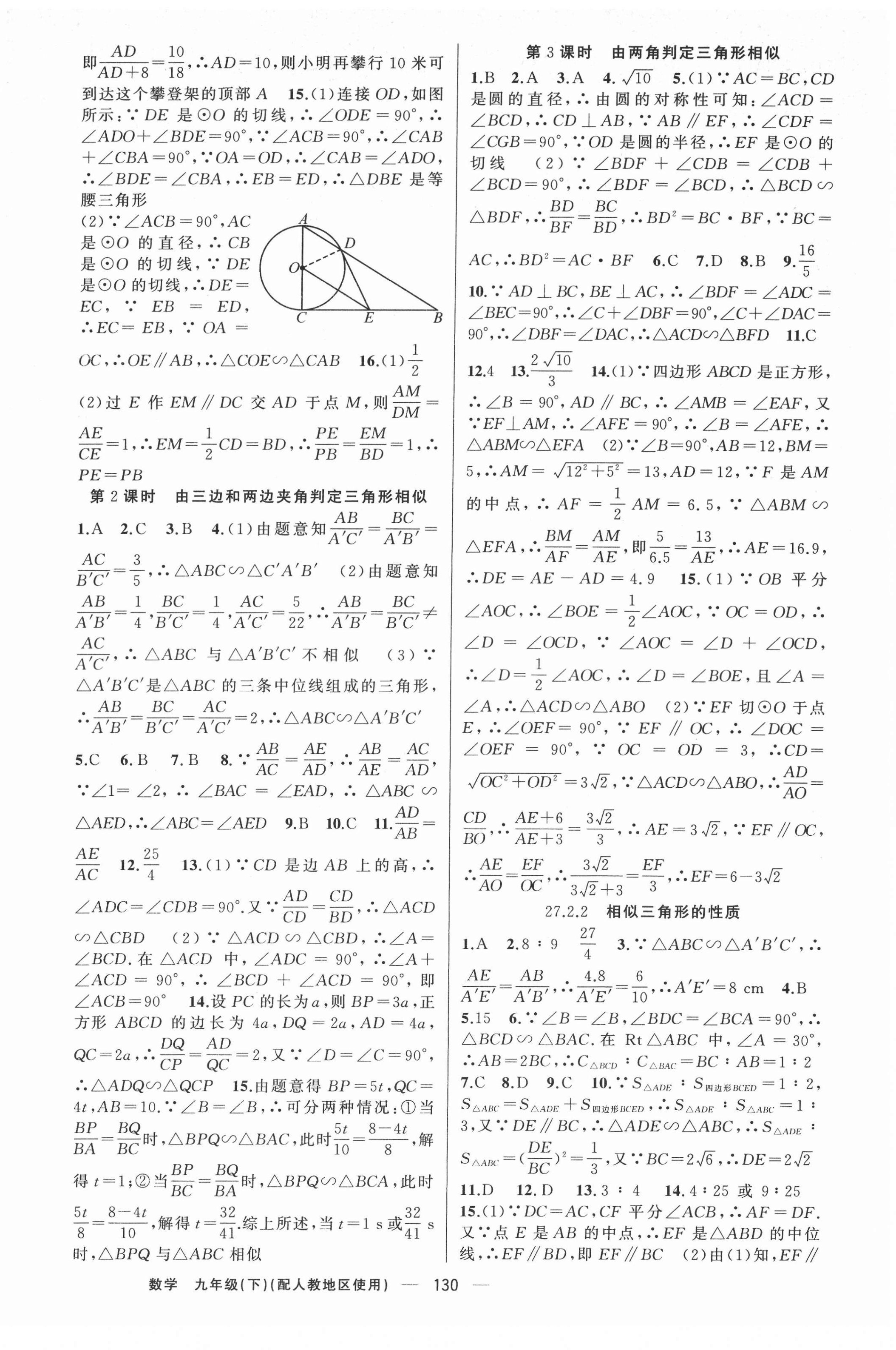 2022年黄冈100分闯关九年级数学下册人教版 第6页