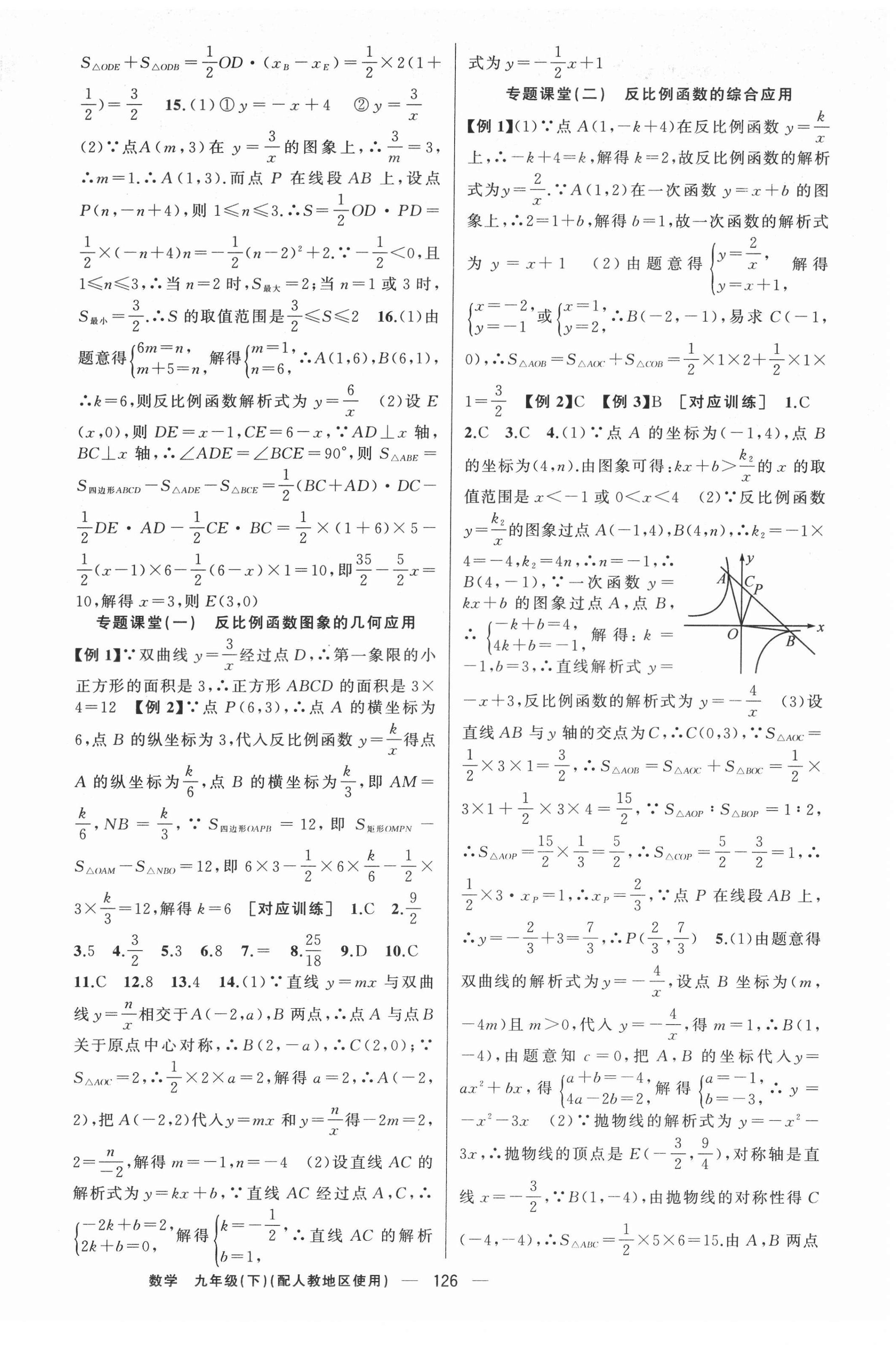 2022年黄冈100分闯关九年级数学下册人教版 第2页