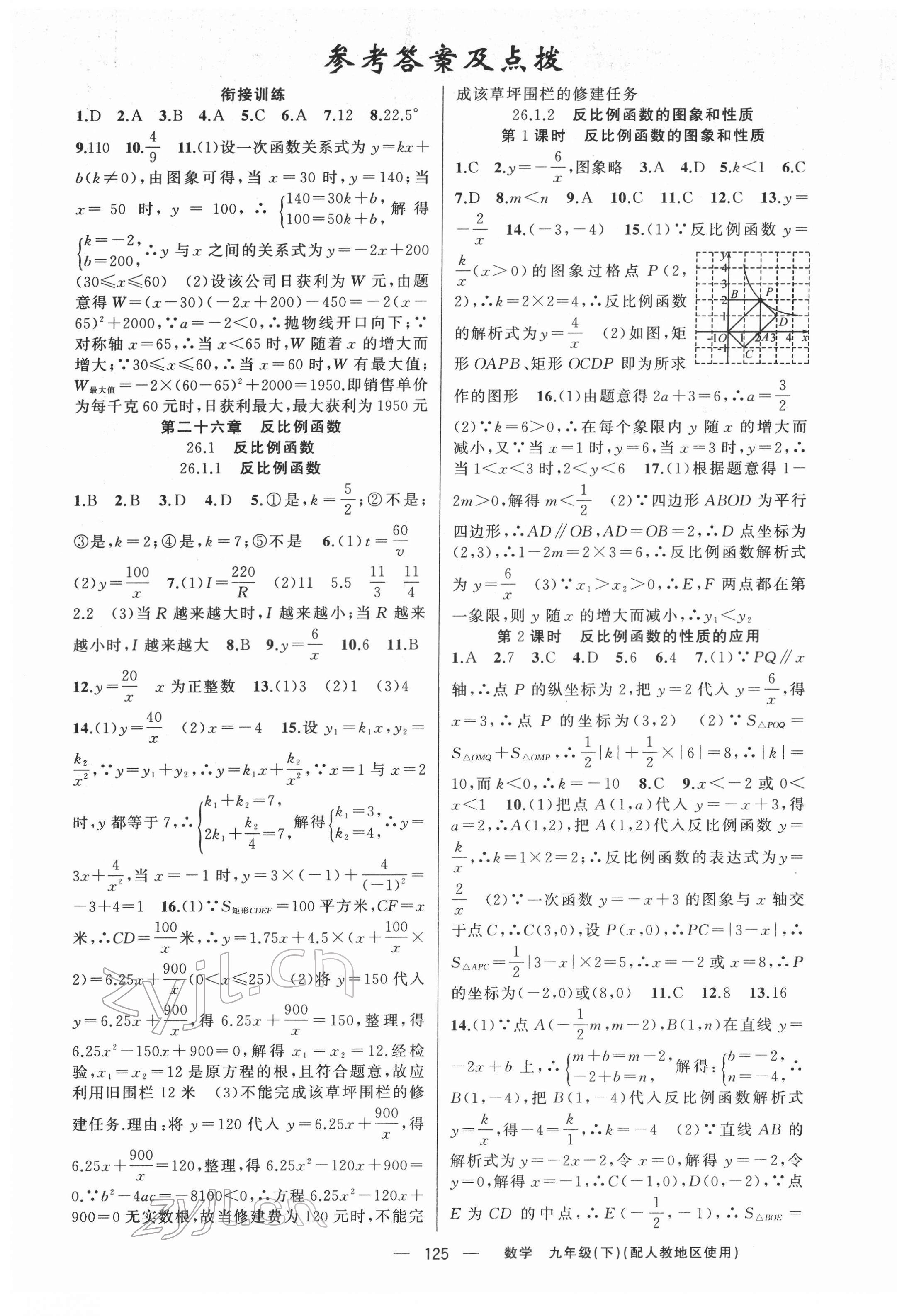 2022年黄冈100分闯关九年级数学下册人教版 第1页