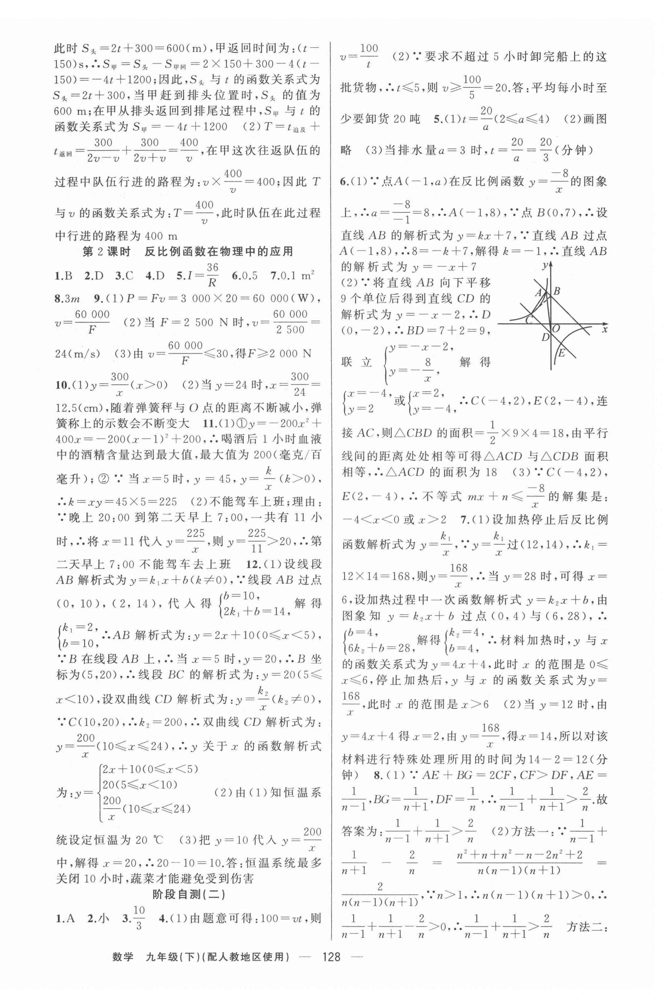 2022年黄冈100分闯关九年级数学下册人教版 第4页