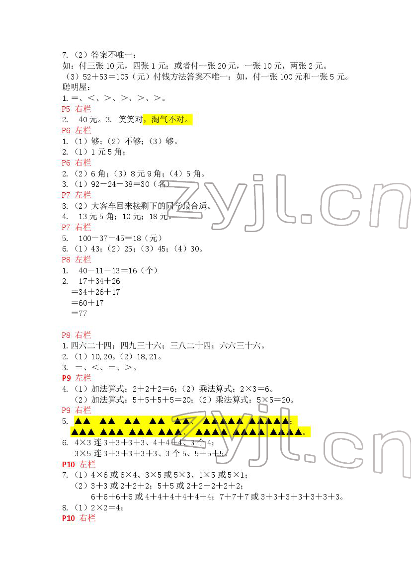 2022年寒假作業(yè)二年級數(shù)學(xué)北師大版安徽少年兒童出版社 第2頁