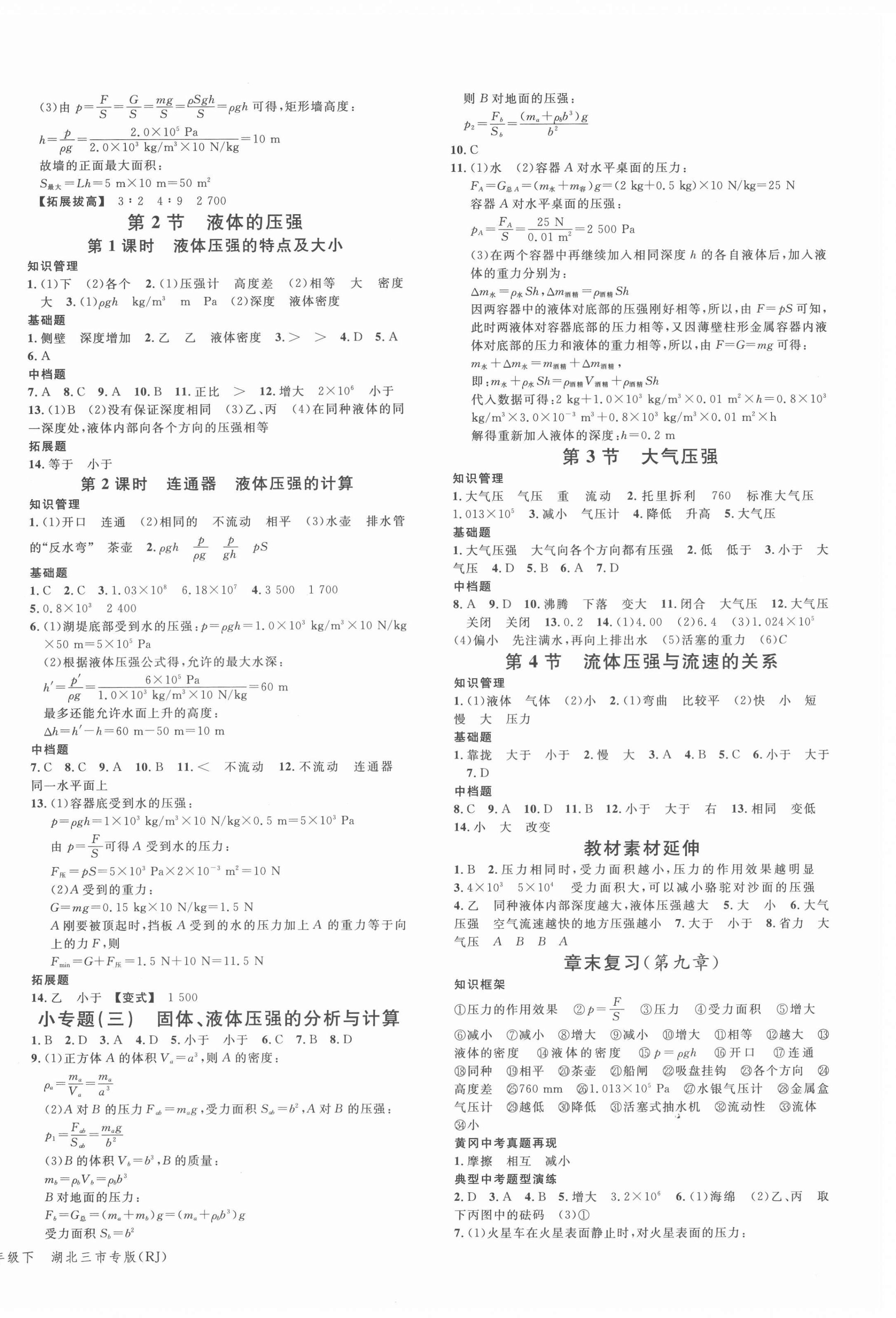 2022年名校課堂八年級(jí)物理下冊(cè)人教版黃岡孝感咸寧專(zhuān)版 第4頁(yè)