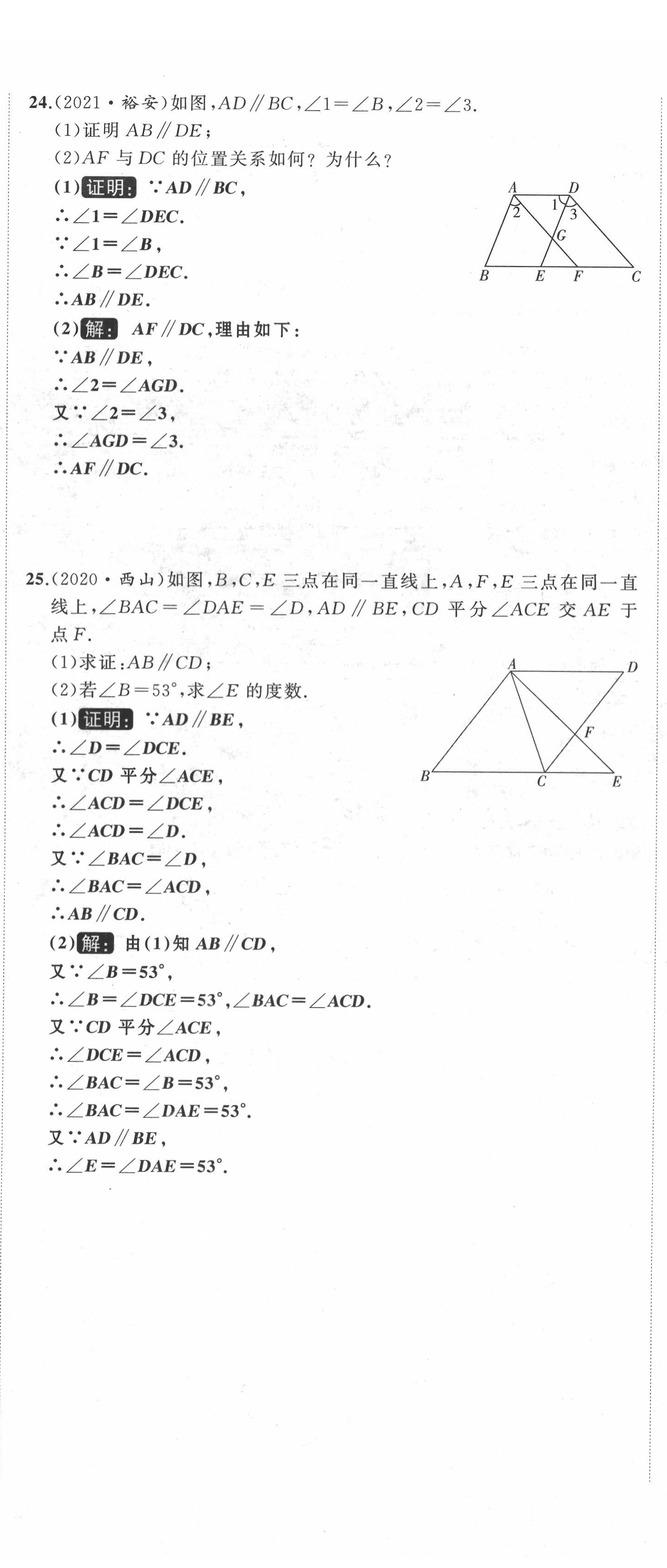 2022年名師課時(shí)計(jì)劃七年級(jí)數(shù)學(xué)下冊(cè)人教版 第5頁(yè)