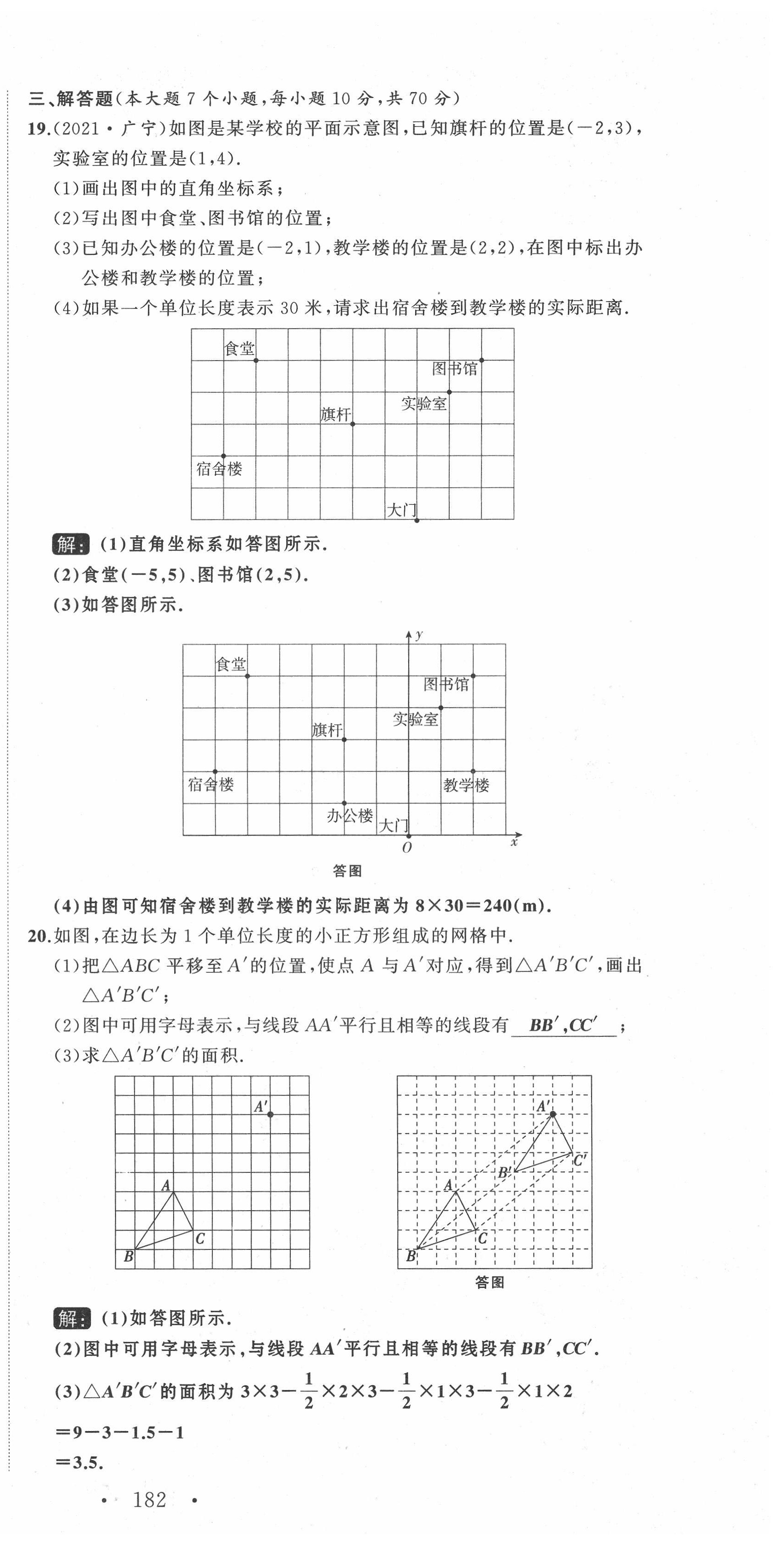 2022年名師課時(shí)計(jì)劃七年級數(shù)學(xué)下冊人教版 第15頁