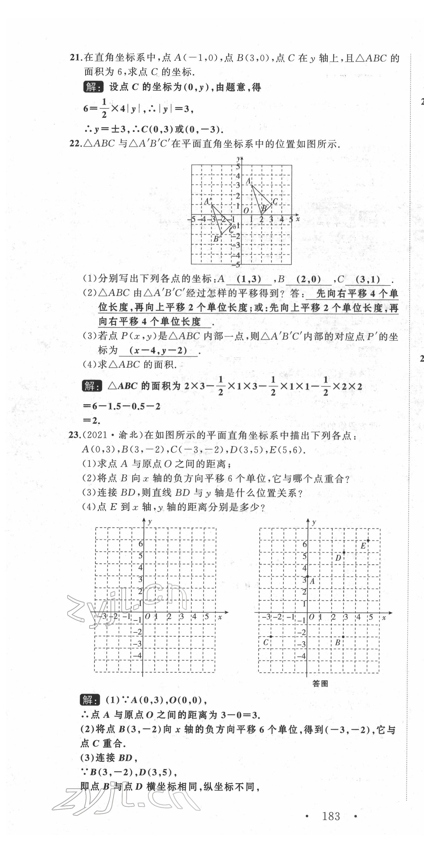 2022年名师课时计划七年级数学下册人教版 第16页